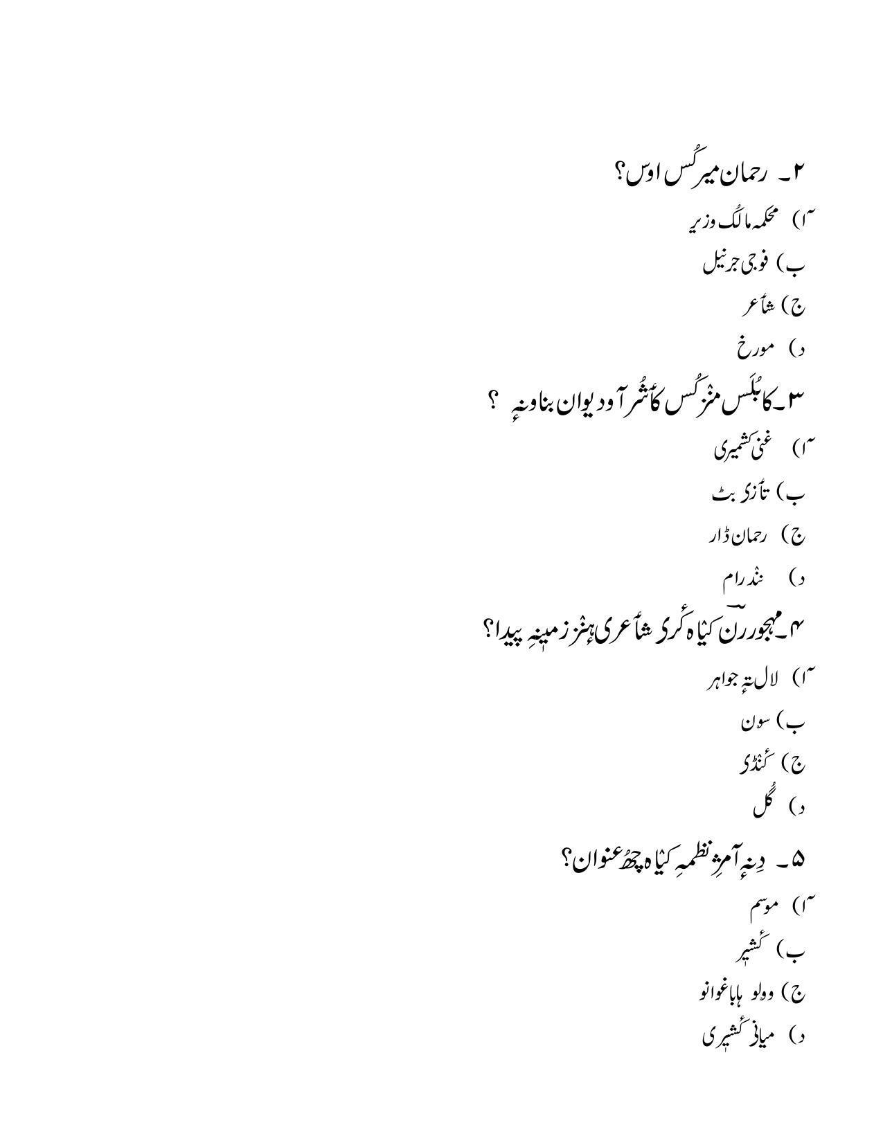 CBSE Class 10 Kashmiri Sample Paper 2021-22 - Page 13