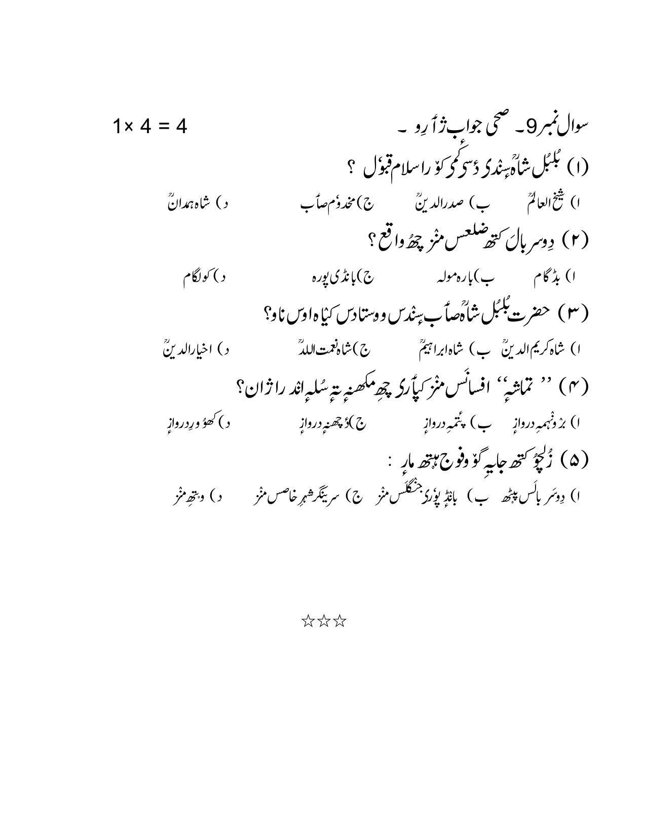 CBSE Class 10 Kashmiri Sample Paper 2021-22 - Page 14