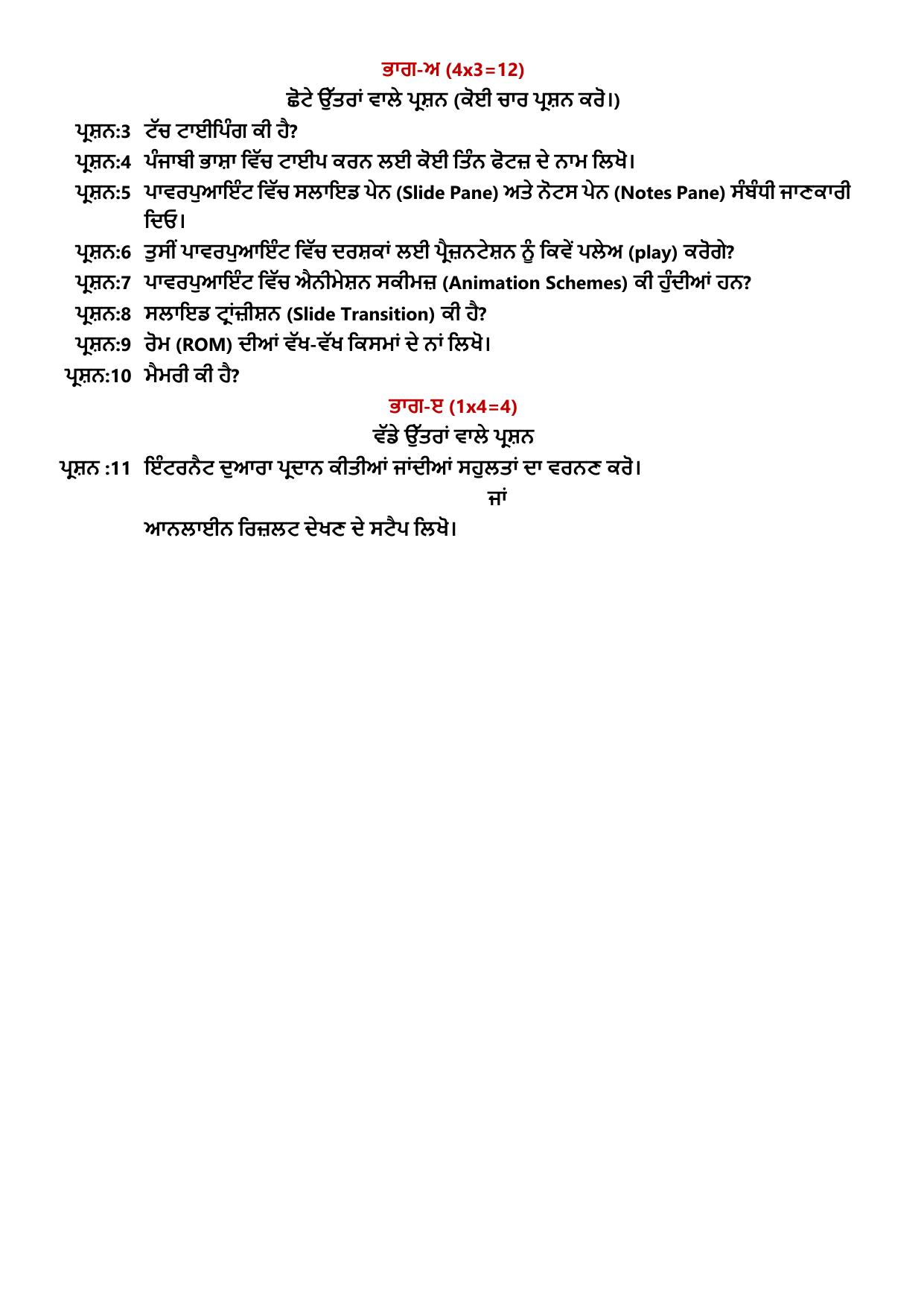 PSEB Class 8th Computer Science (DA Students) Model Paper 2025 - Page 2