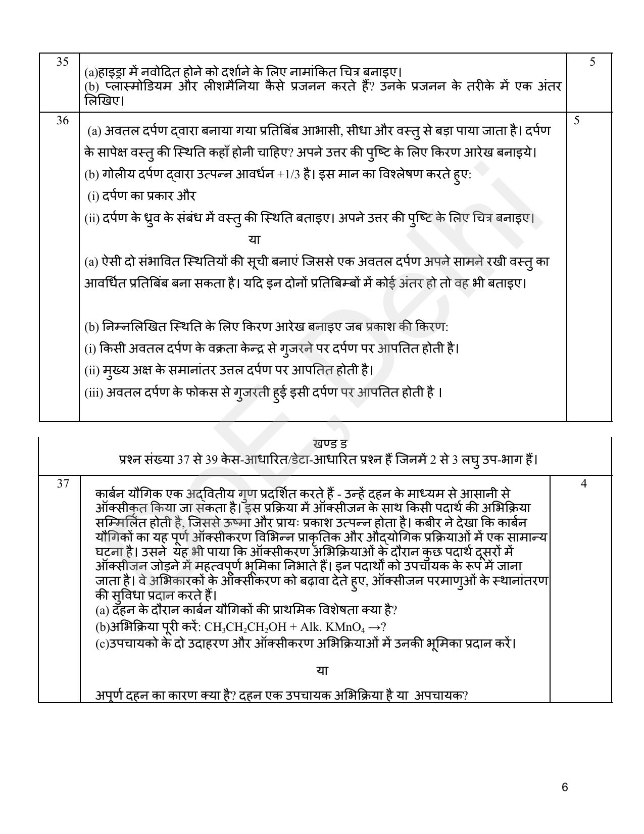 Edudel Class 10 Science (Hindi) Practice Papers-1 (2023-24) - Page 6