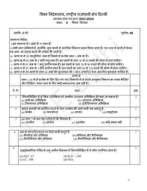 Edudel Class 10 Science (Hindi) Practice Papers-1 (2023-24)