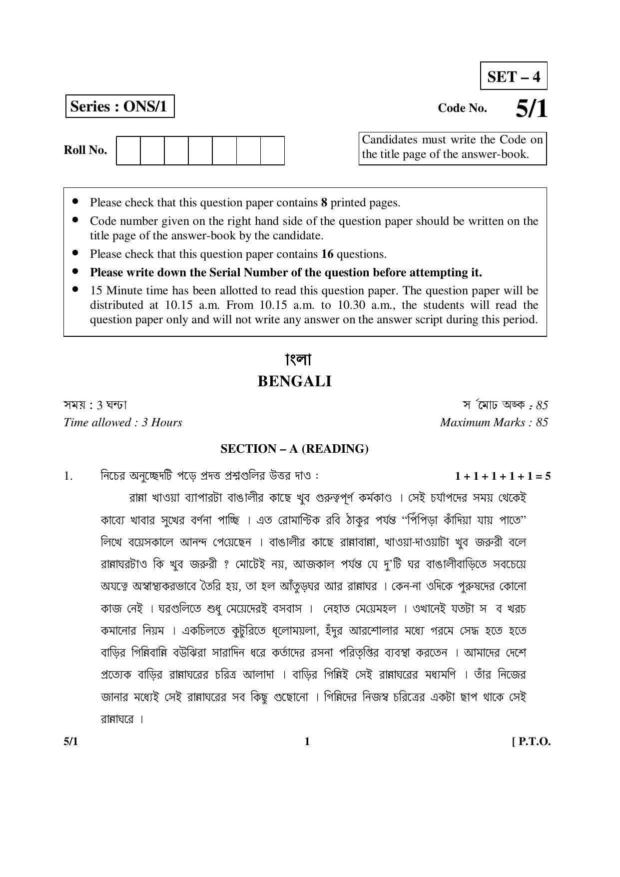 CBSE Class 12 5-1 BENGALI 2016 Question Paper - Page 1