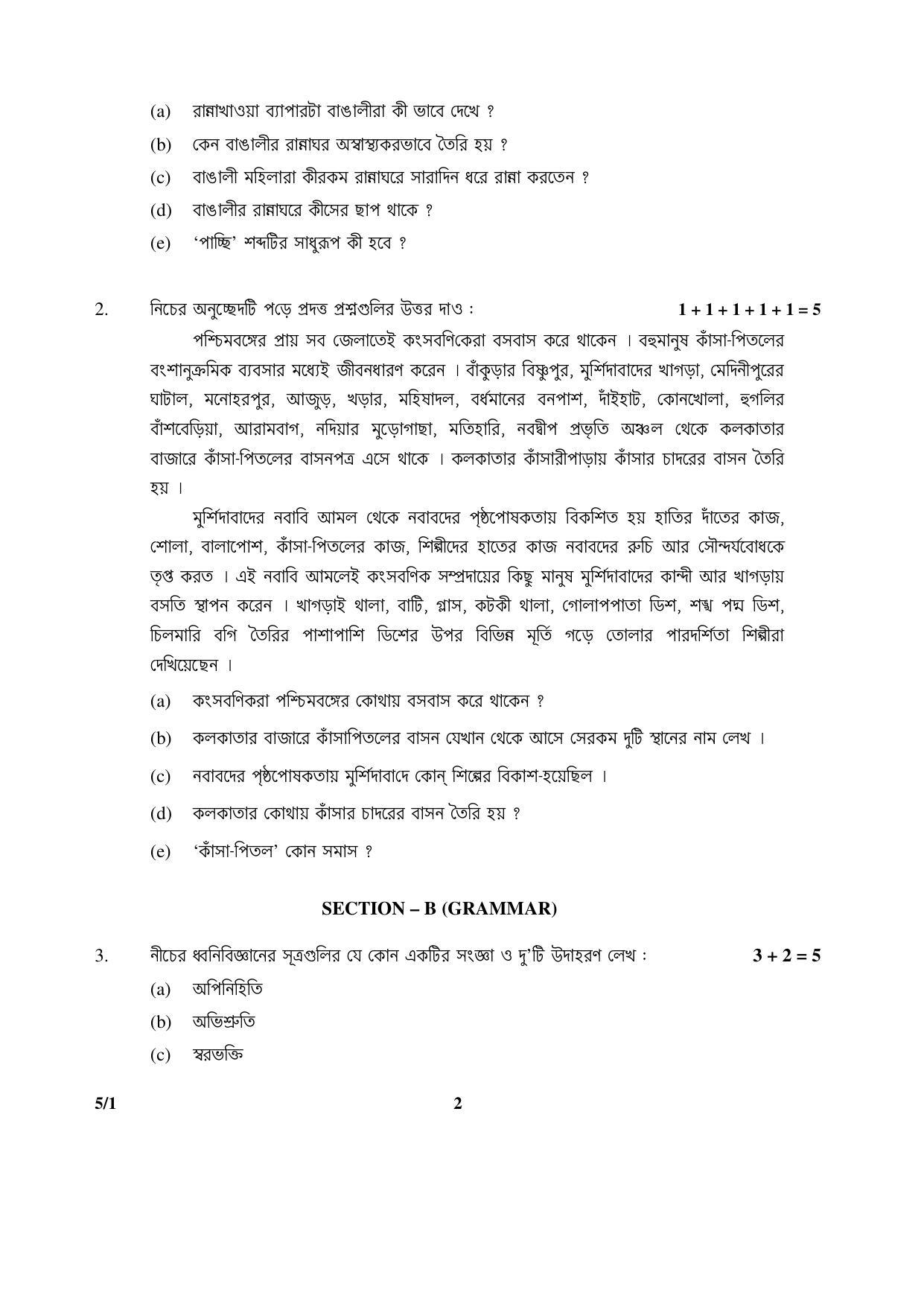 CBSE Class 12 5-1 BENGALI 2016 Question Paper - Page 2