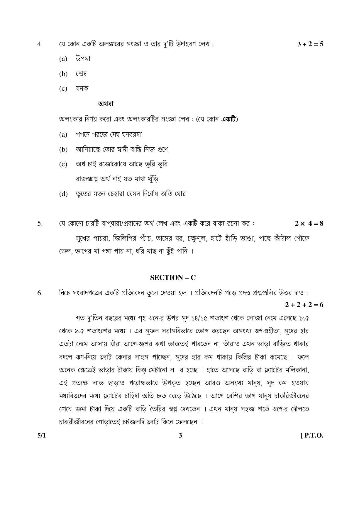 CBSE Class 12 5-1 BENGALI 2016 Question Paper - Page 3