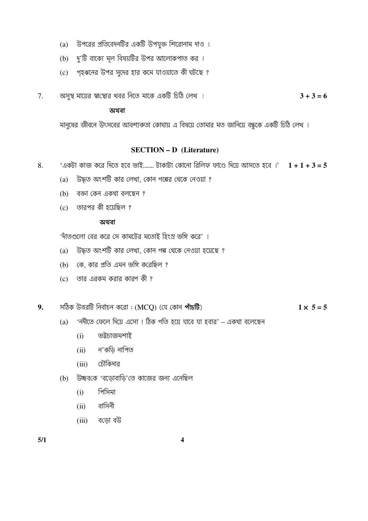 CBSE Class 12 5-1 BENGALI 2016 Question Paper - Page 4