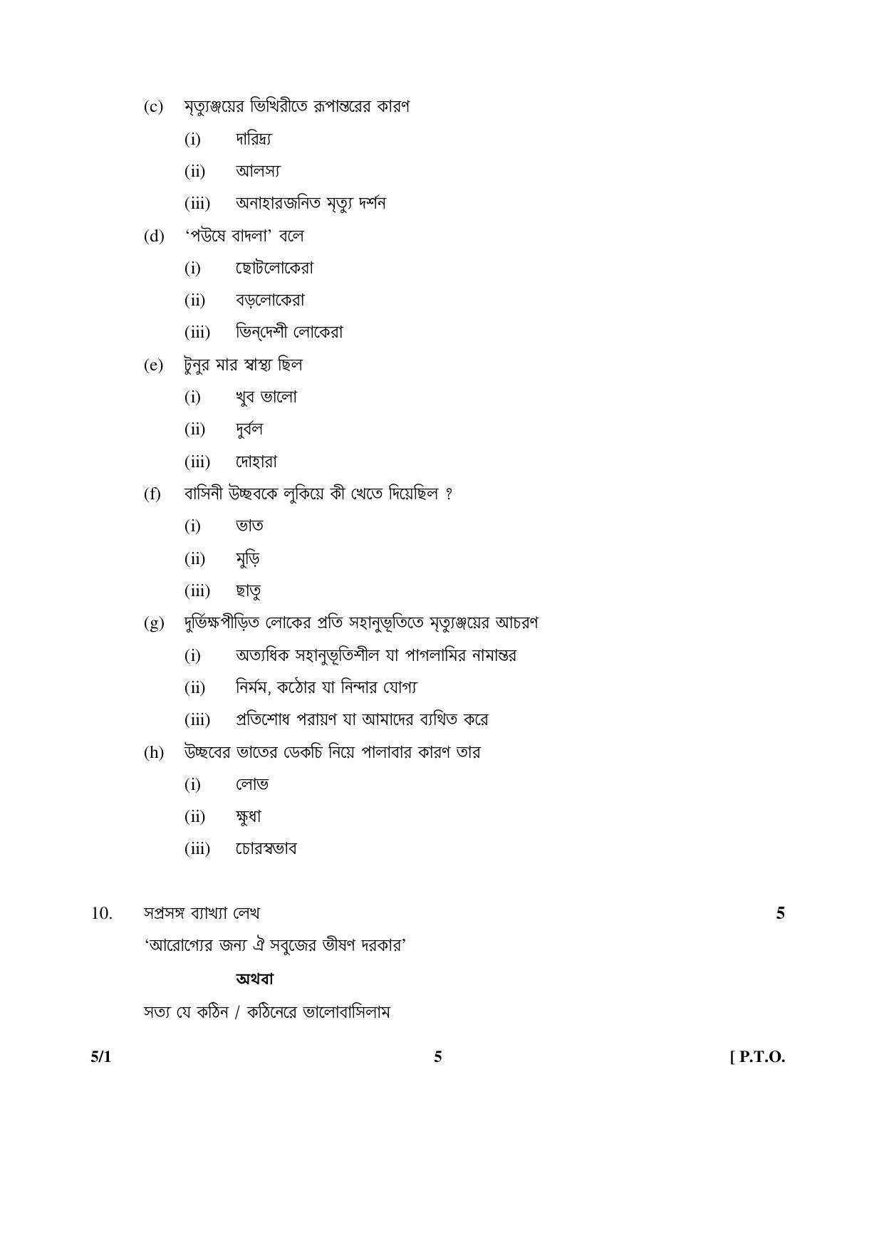 CBSE Class 12 5-1 BENGALI 2016 Question Paper - Page 5