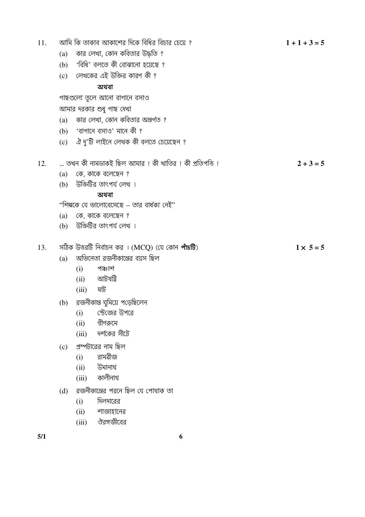 CBSE Class 12 5-1 BENGALI 2016 Question Paper - Page 6