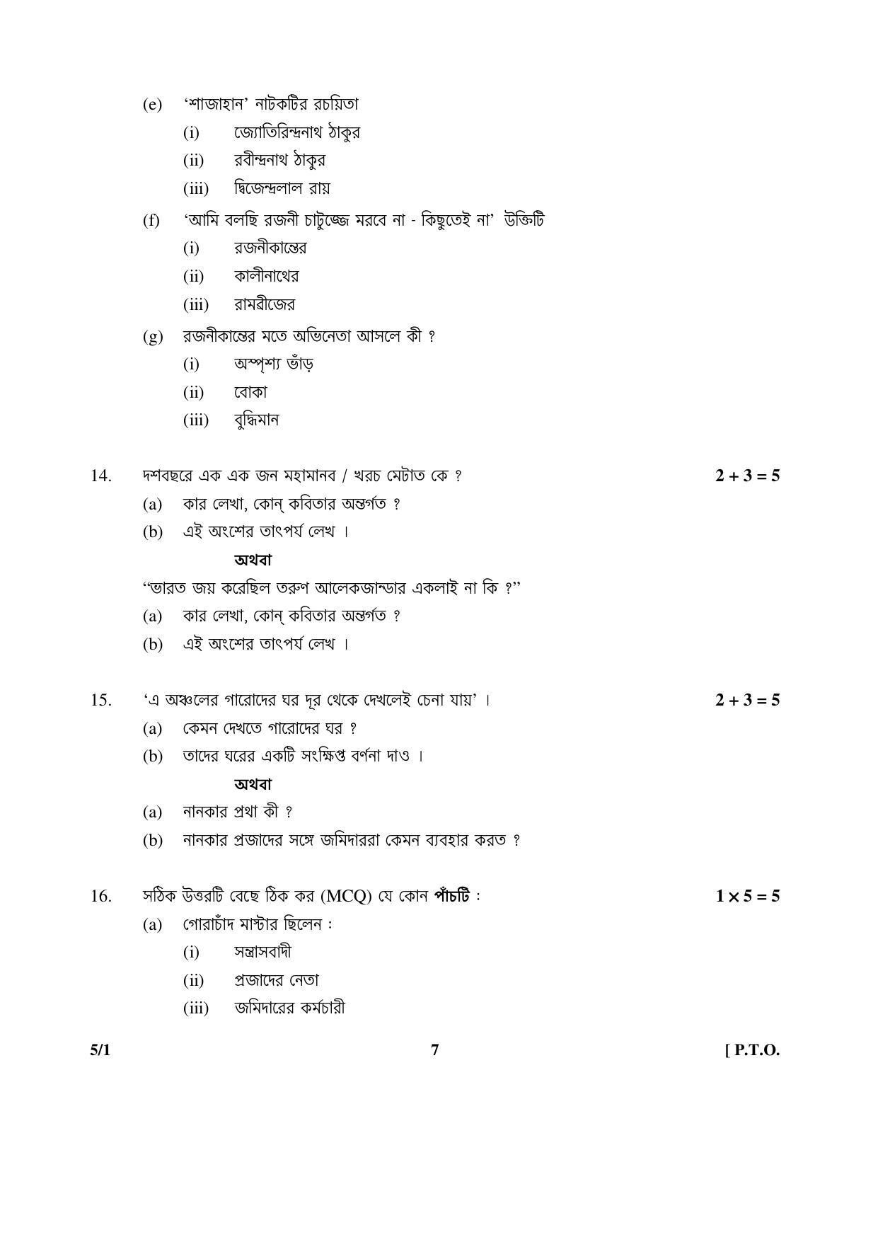 CBSE Class 12 5-1 BENGALI 2016 Question Paper - Page 7