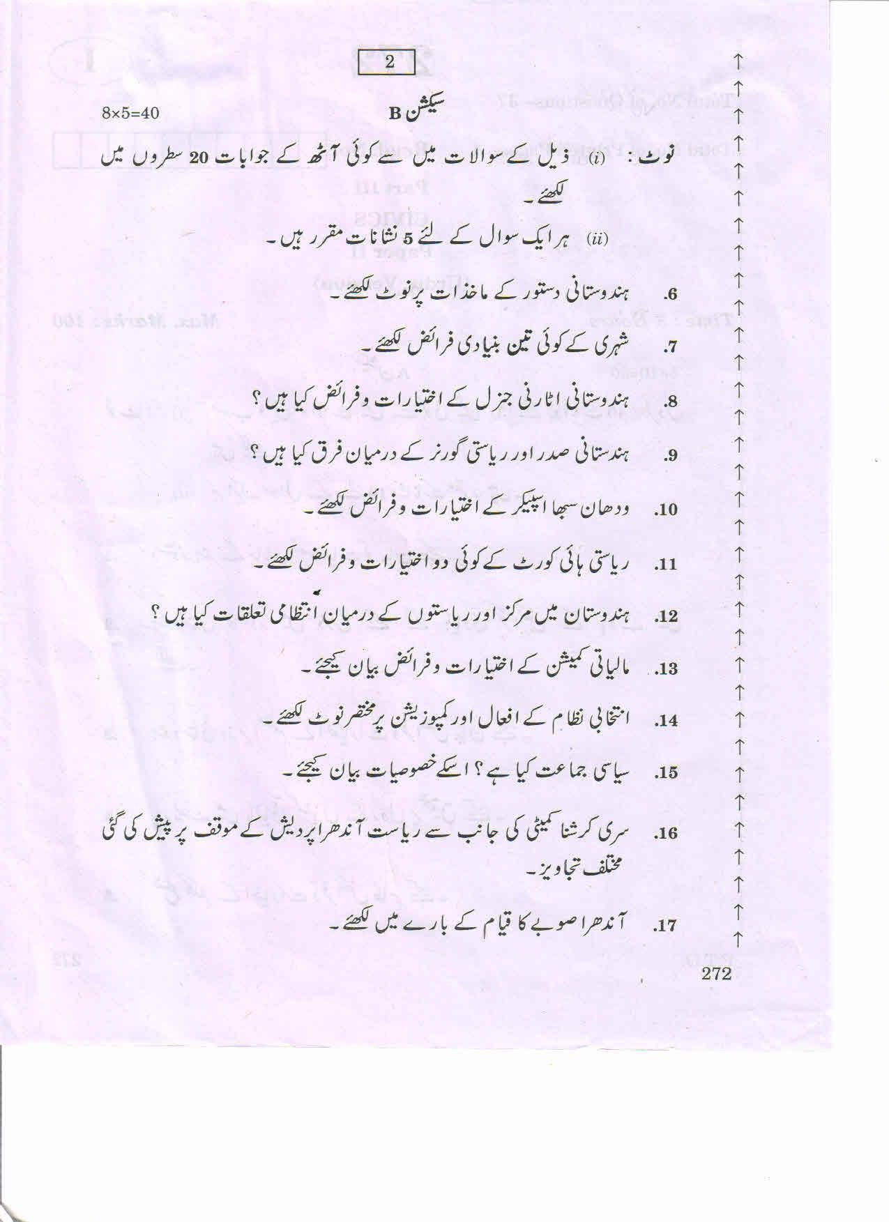 AP 2nd Year General Question Paper March - 2020 - CIVICS-II (URDU) - Page 2