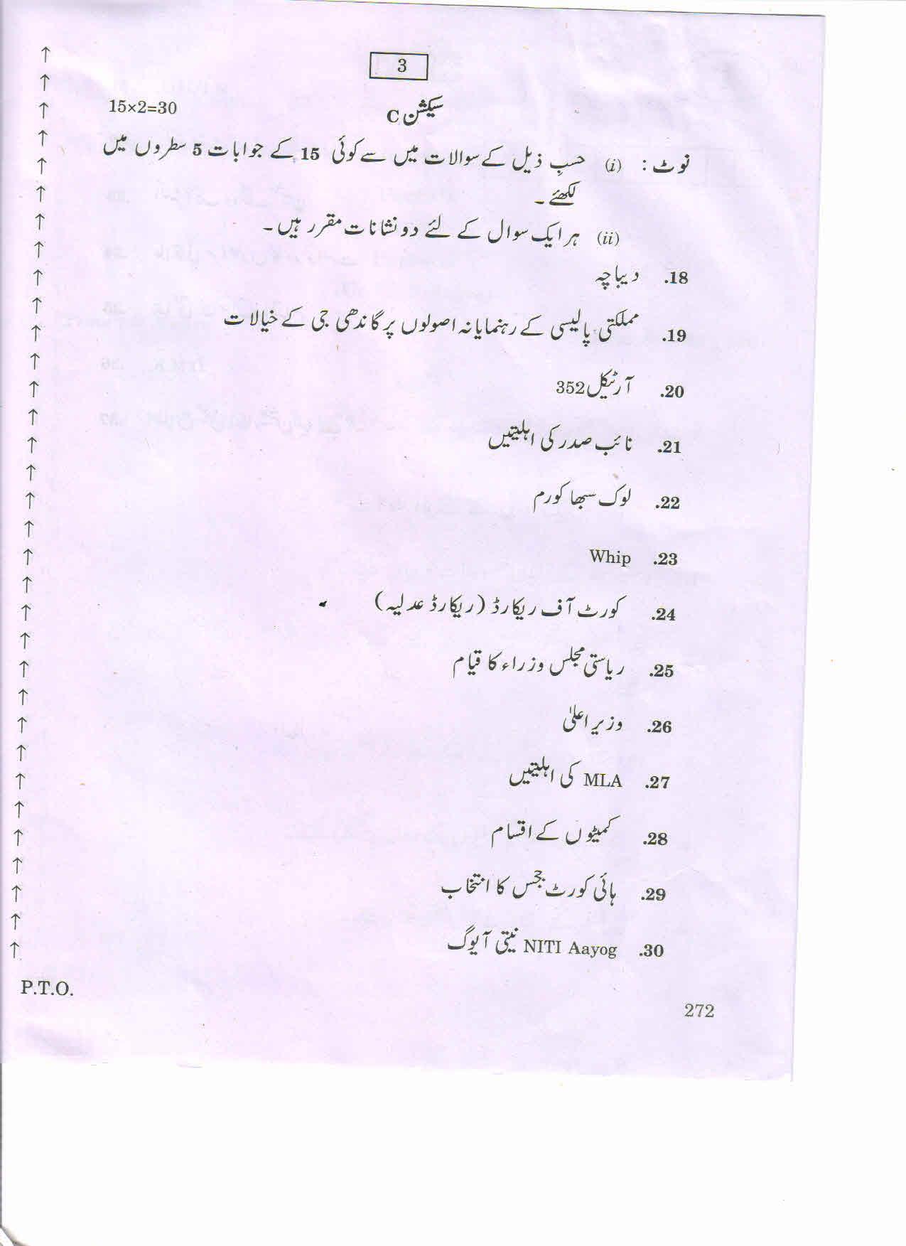 AP 2nd Year General Question Paper March - 2020 - CIVICS-II (URDU) - Page 3