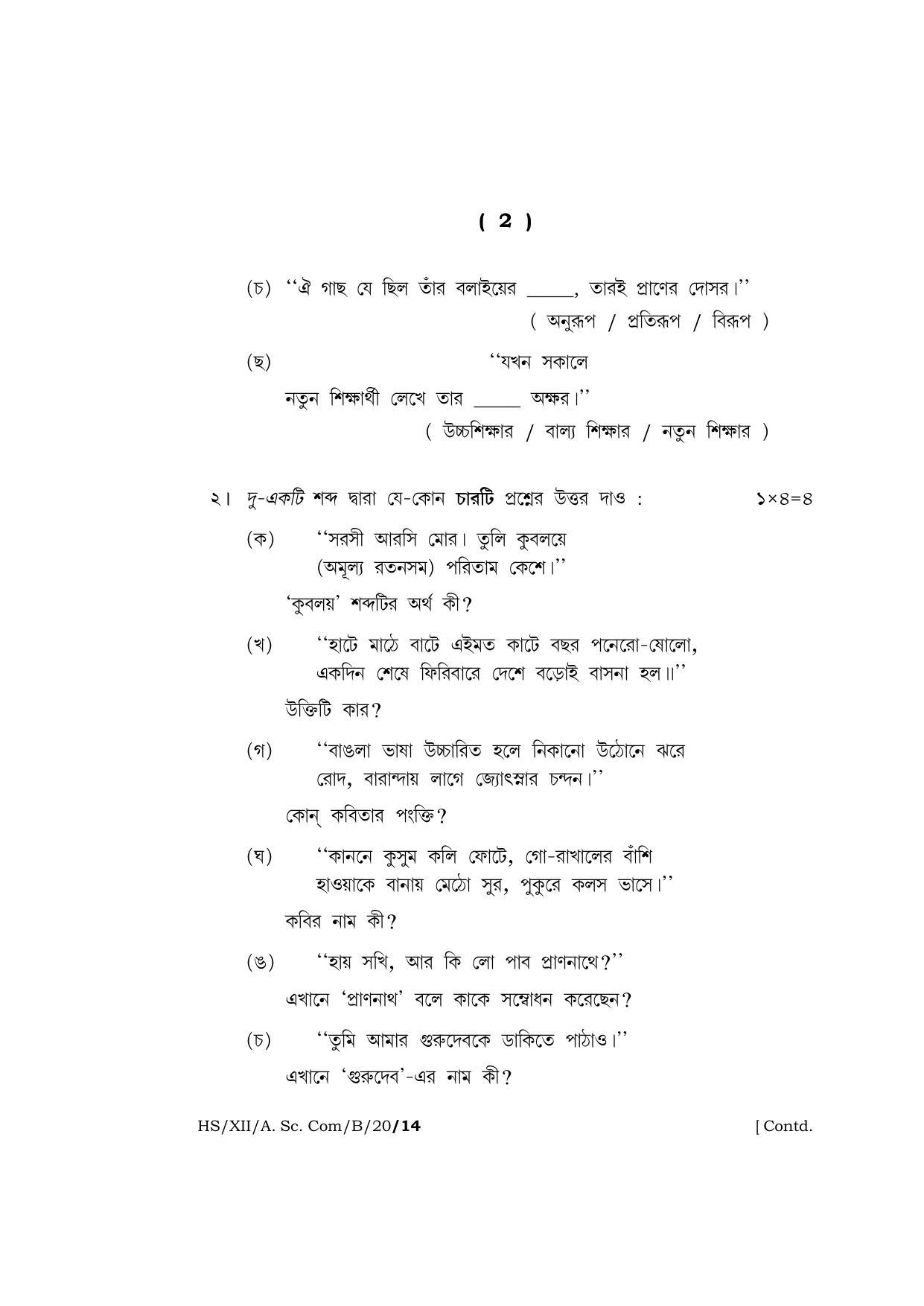 Meghalaya Board (MBOSE) Class 12 BENGALI 2020 Question Paper - Page 2