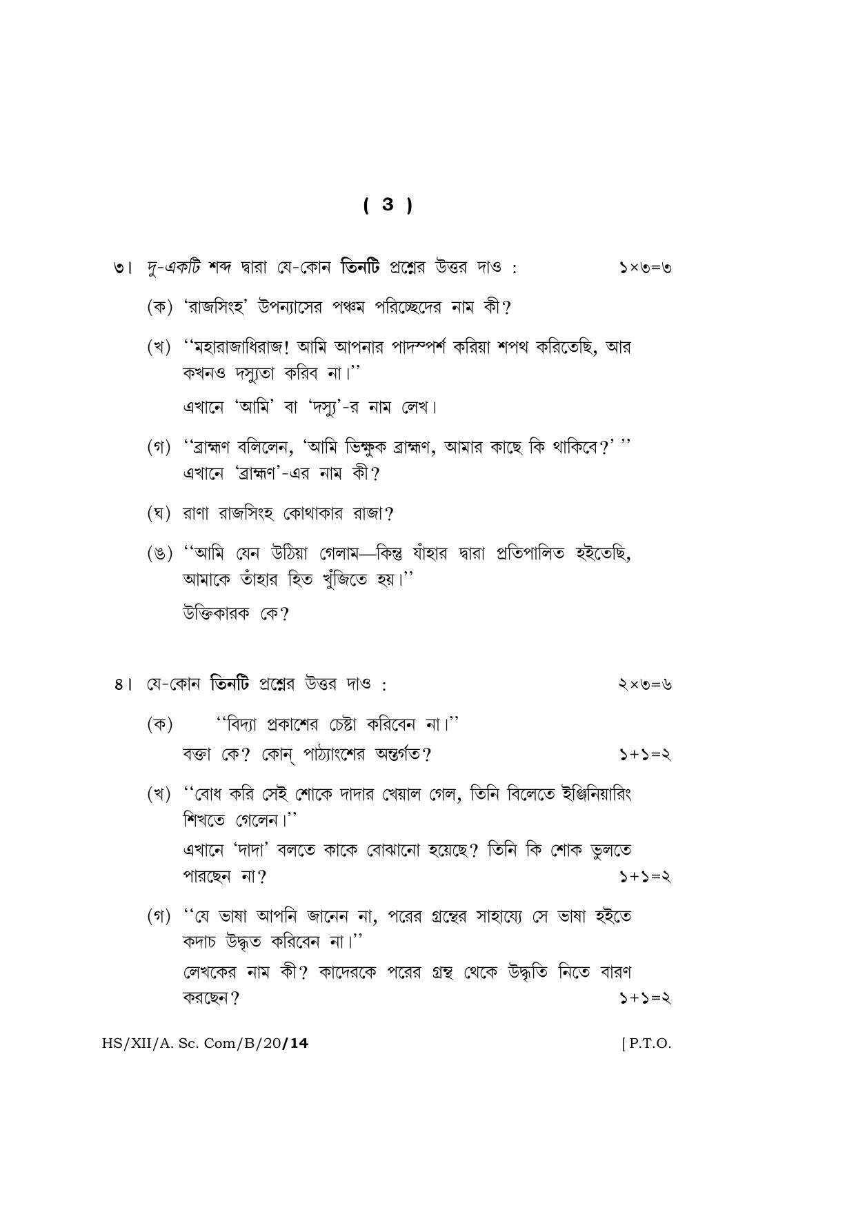 Meghalaya Board (MBOSE) Class 12 BENGALI 2020 Question Paper - Page 3