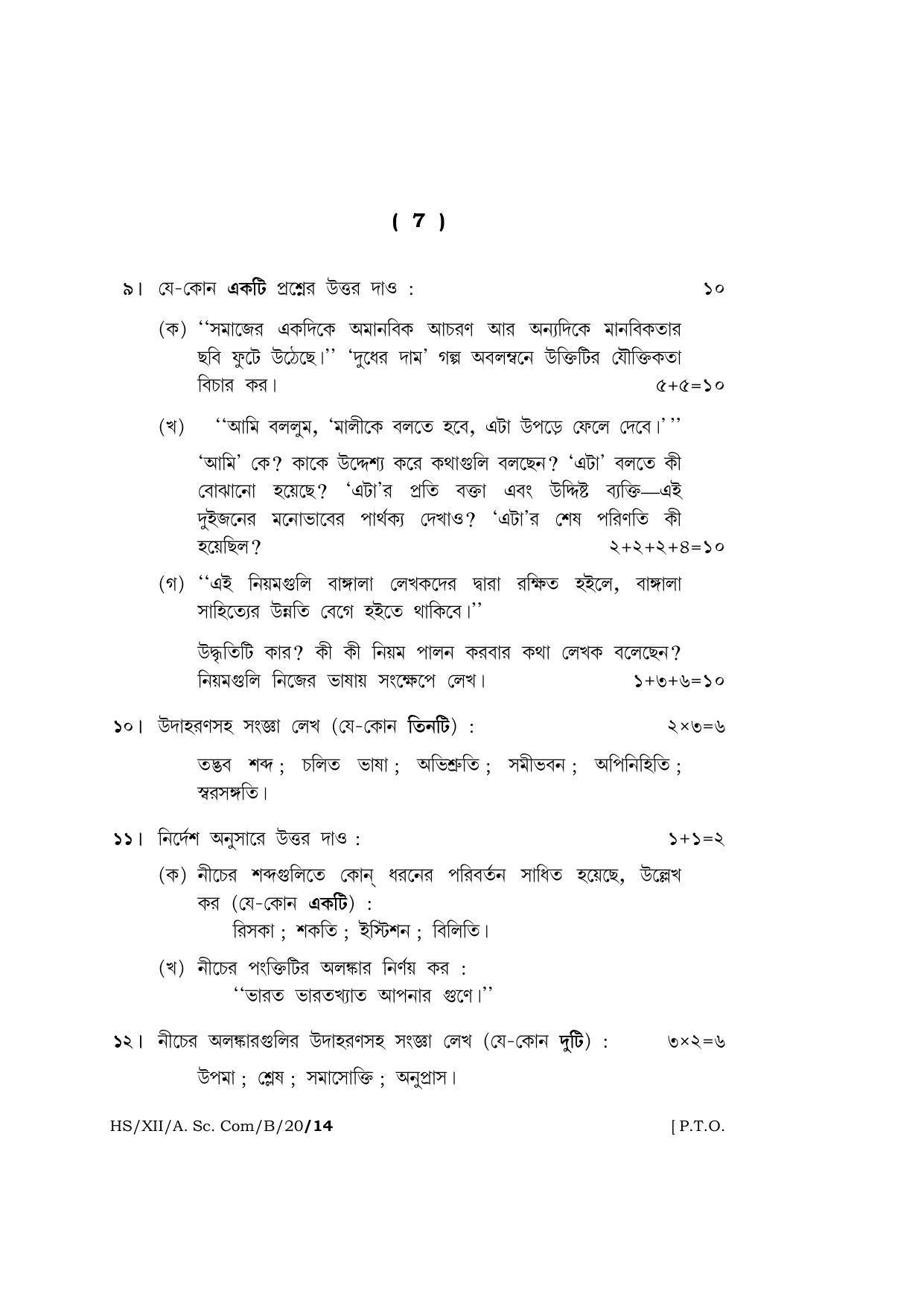 Meghalaya Board (MBOSE) Class 12 BENGALI 2020 Question Paper - Page 7