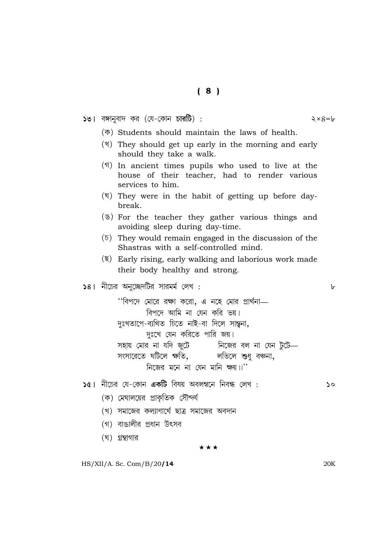 Meghalaya Board (MBOSE) Class 12 BENGALI 2020 Question Paper - Page 8