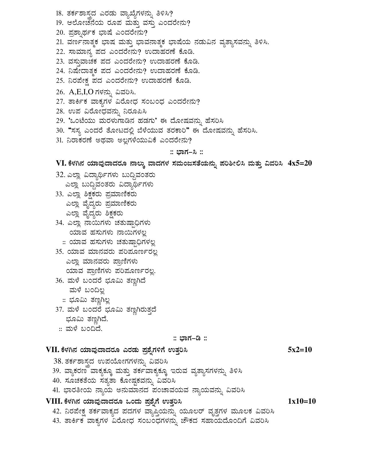 Karnataka 1st PUC Logic Model Question Paper 2025 - Page 2