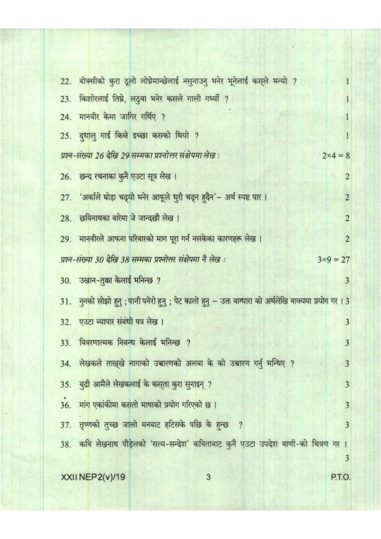 COHSEM Class 12 Nepali (M.I.L.) 2019 Question Papers - Page 3