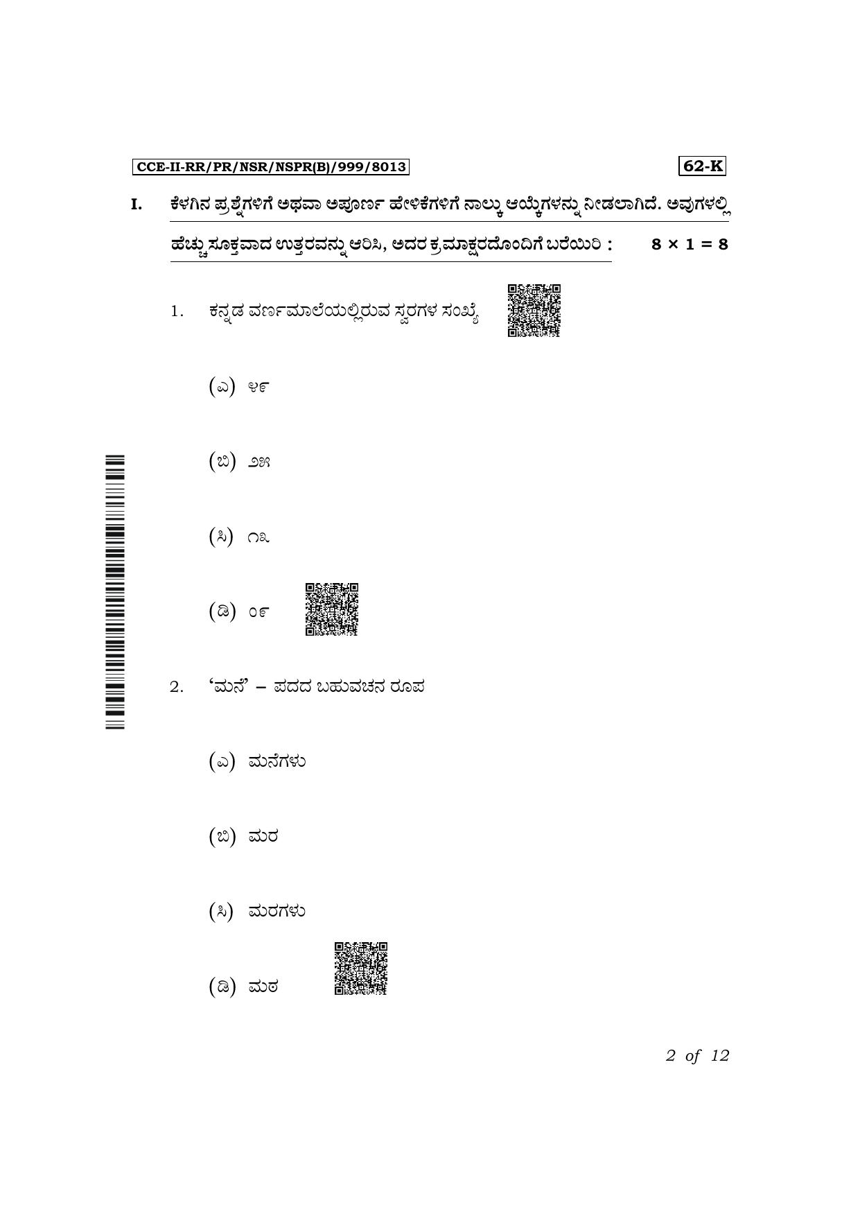 Karnataka SSLC Third Language Kannada Exam 2 Question Paper 2024 (B Version) - Page 2