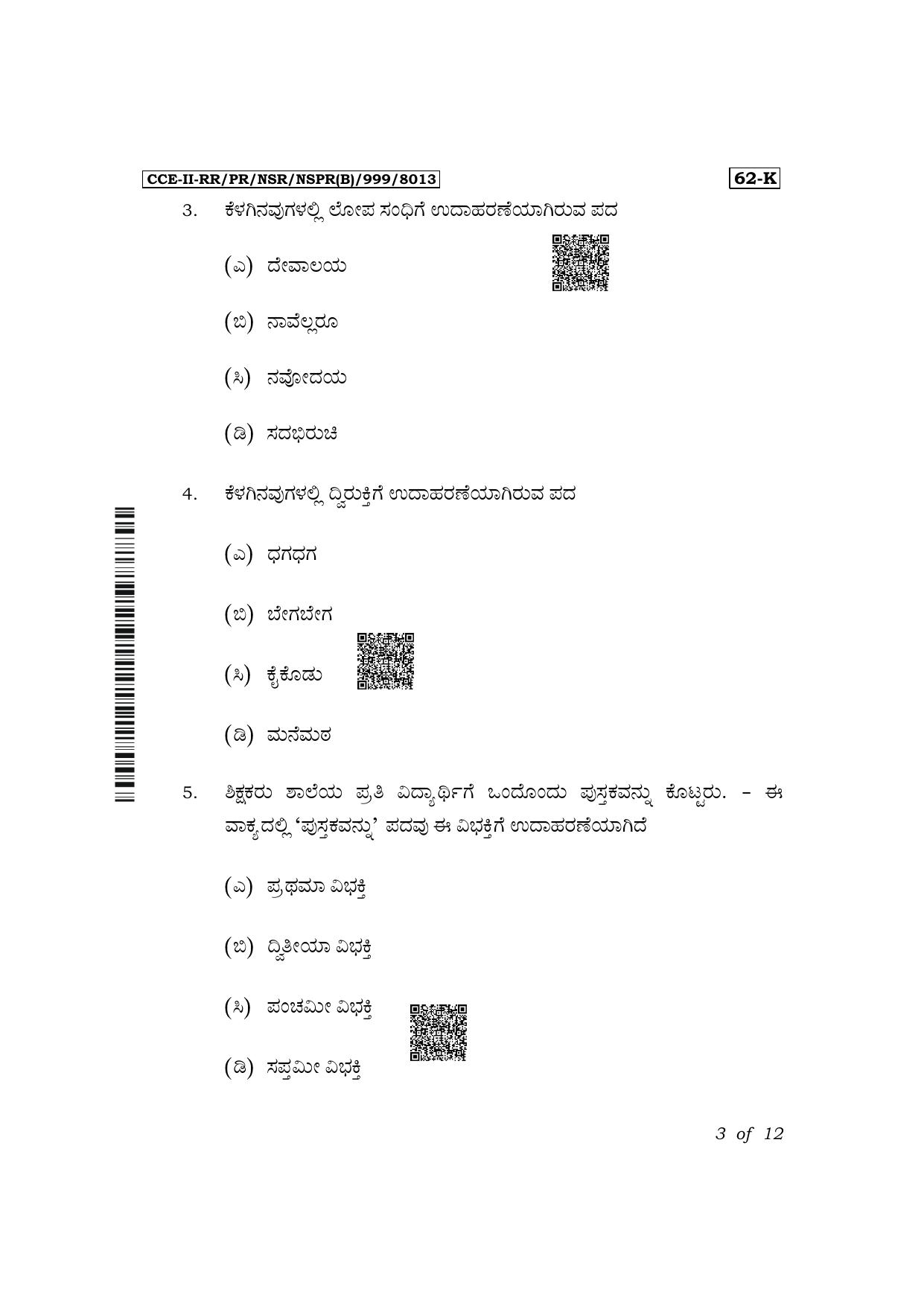 Karnataka SSLC Third Language Kannada Exam 2 Question Paper 2024 (B Version) - Page 3