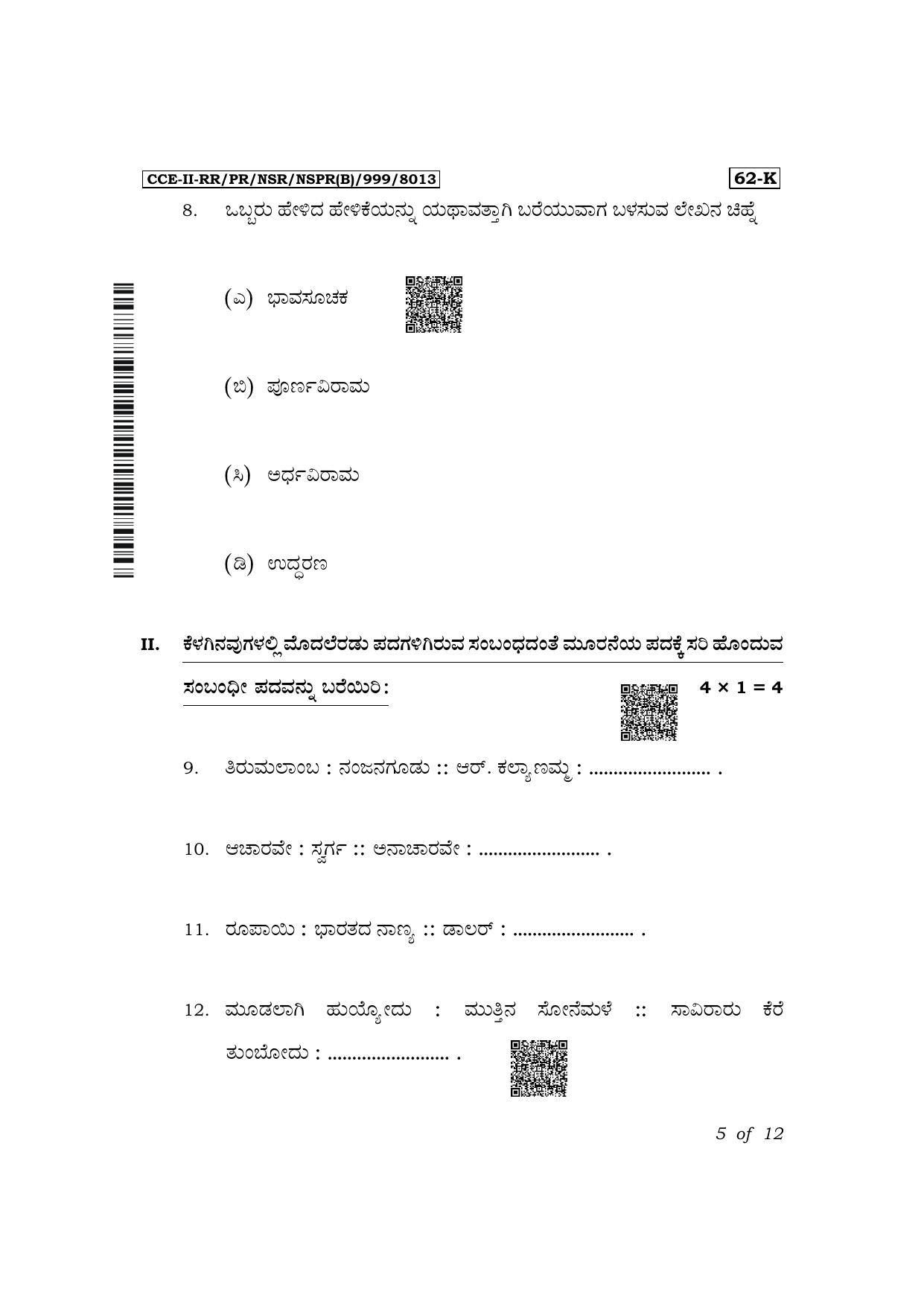 Karnataka SSLC Third Language Kannada Exam 2 Question Paper 2024 (B Version) - Page 5