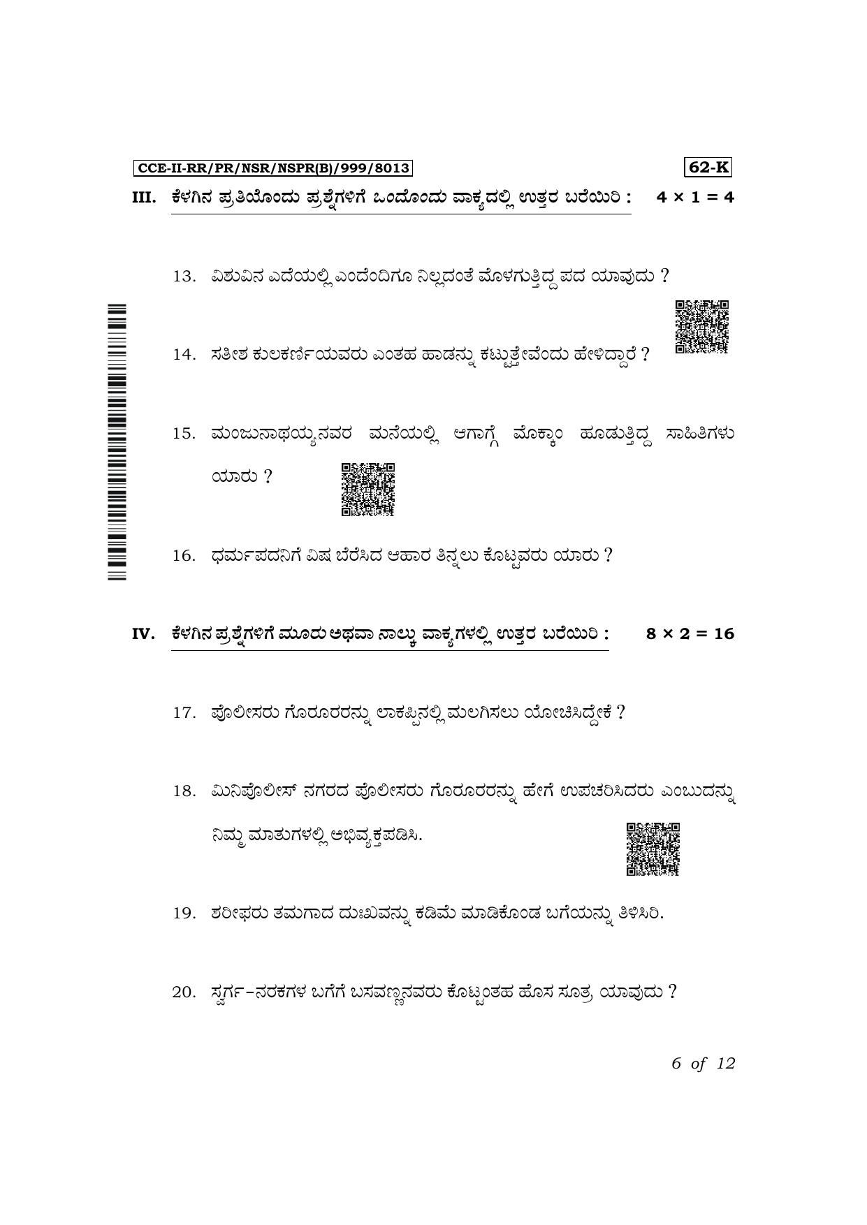 Karnataka SSLC Third Language Kannada Exam 2 Question Paper 2024 (B Version) - Page 6
