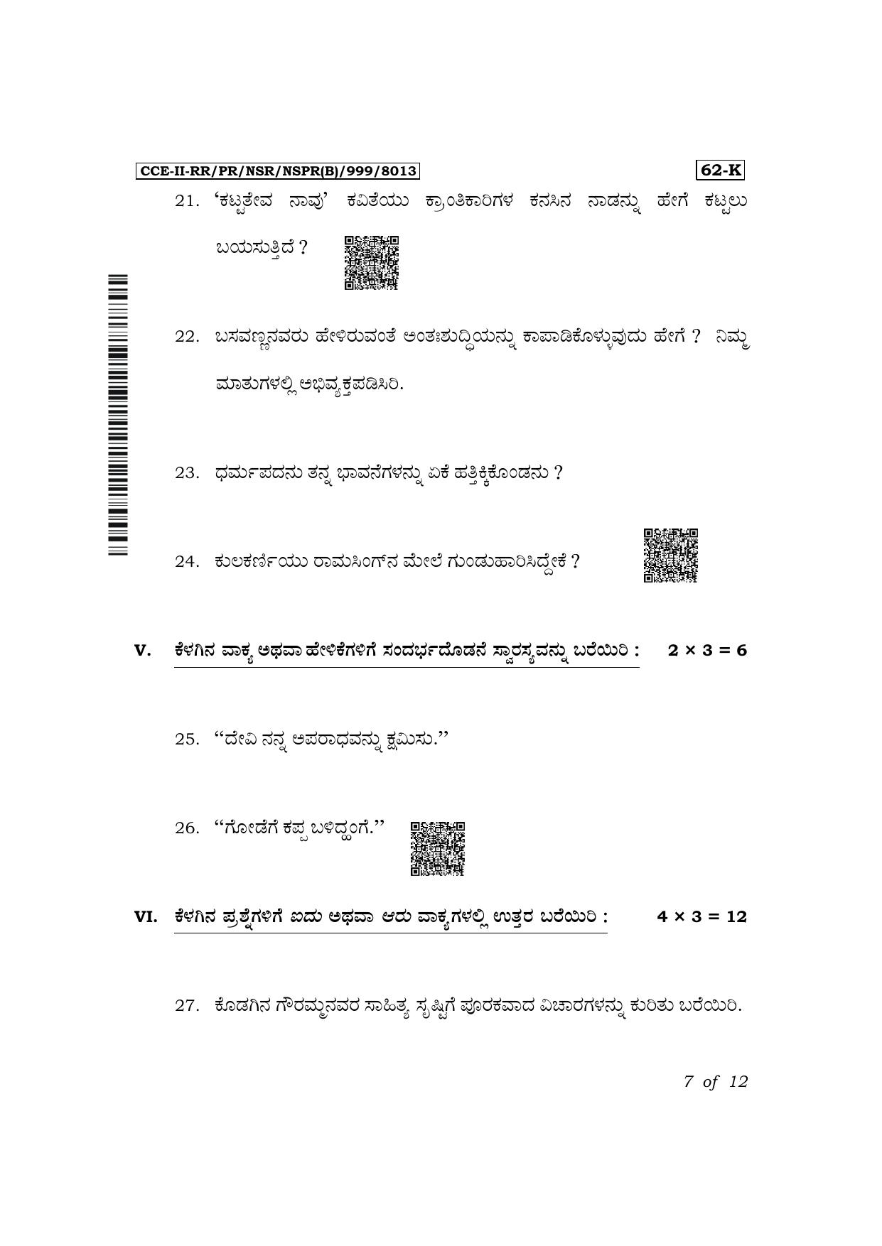 Karnataka SSLC Third Language Kannada Exam 2 Question Paper 2024 (B Version) - Page 7