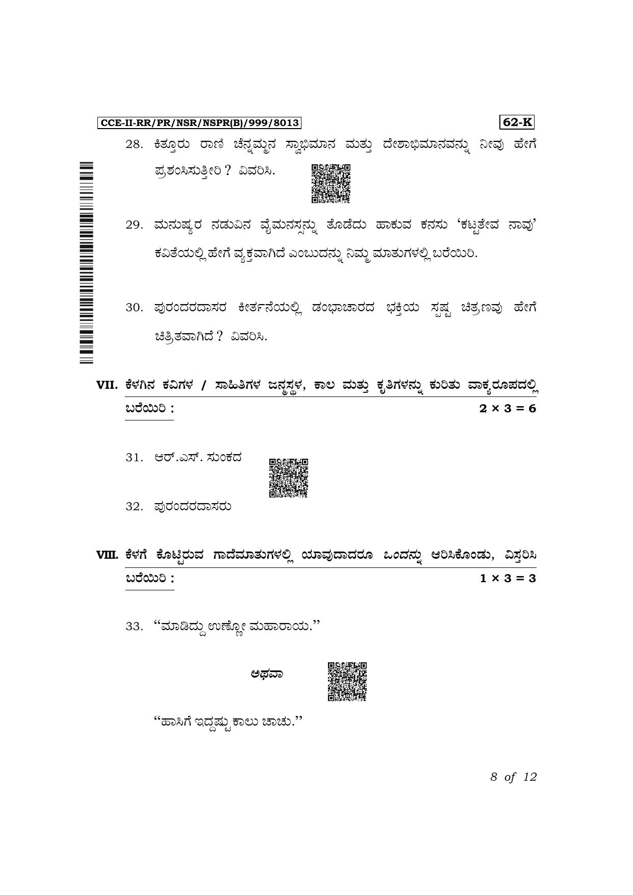Karnataka SSLC Third Language Kannada Exam 2 Question Paper 2024 (B Version) - Page 8