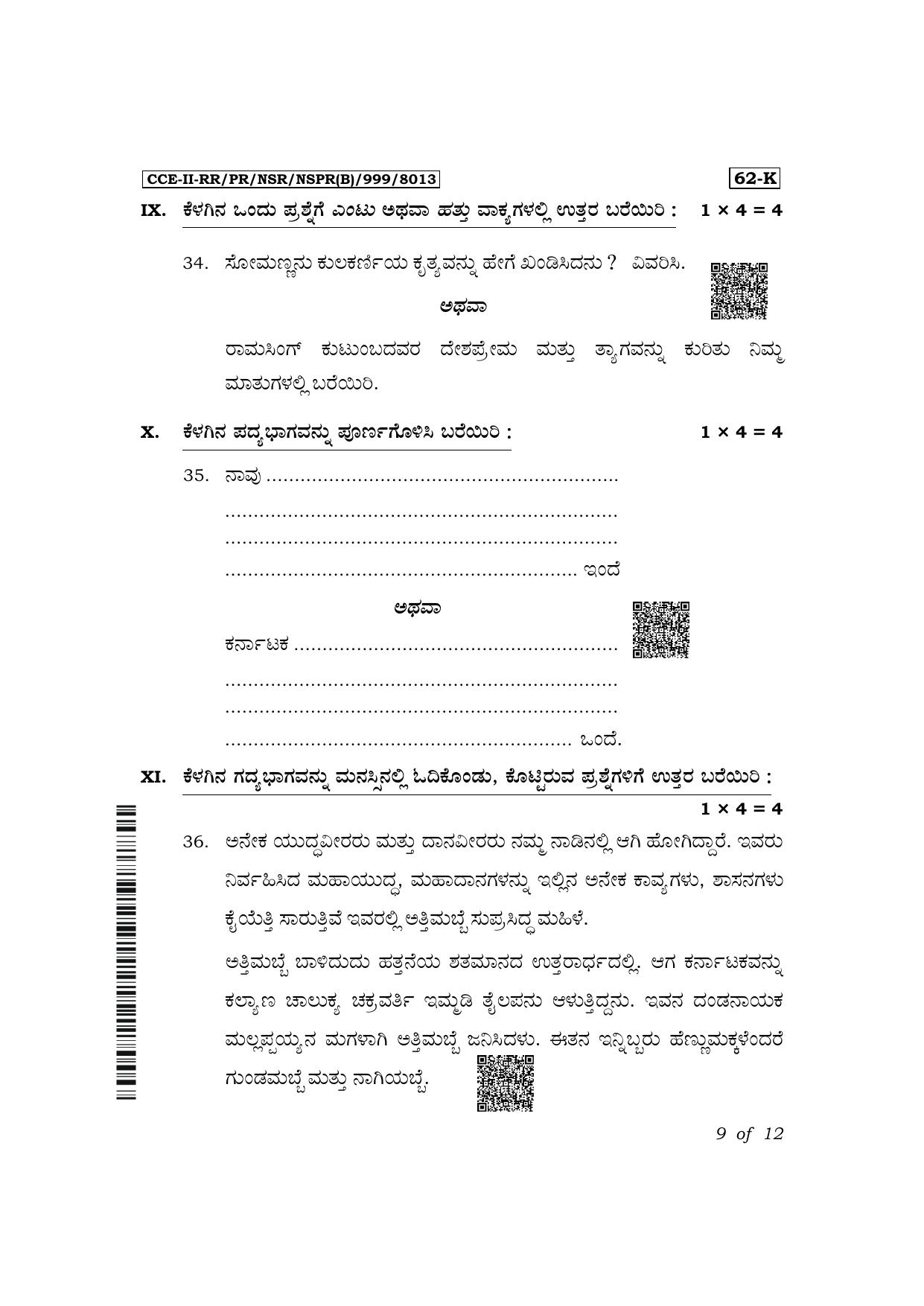 Karnataka SSLC Third Language Kannada Exam 2 Question Paper 2024 (B Version) - Page 9