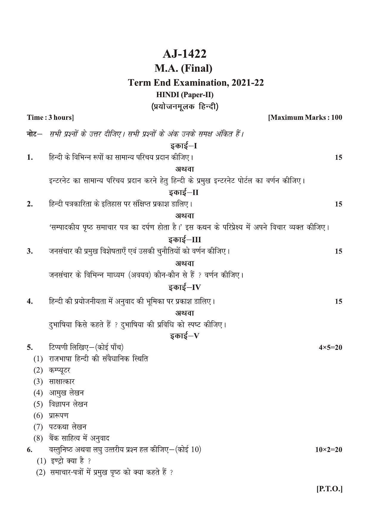 Bilaspur University Question Paper 2021-2022:M.A (Final) Hindi Proyojan Mulak Hindi Paper 1 - Page 1