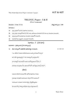 AP Board 10th 1ST LANGUAGE (TELUGU) Model Paper 2023