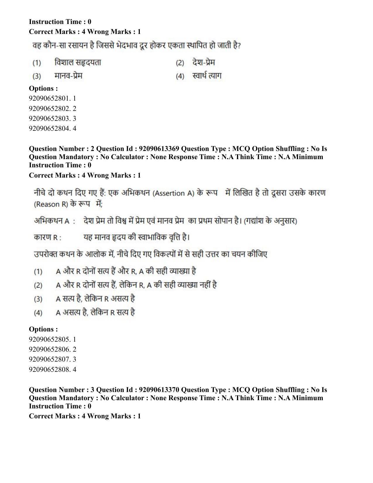 CUET PG 2023: HUQP07 – Fine Arts Hindi-Shift 1 (12-06-2023) Question Paper - Page 5