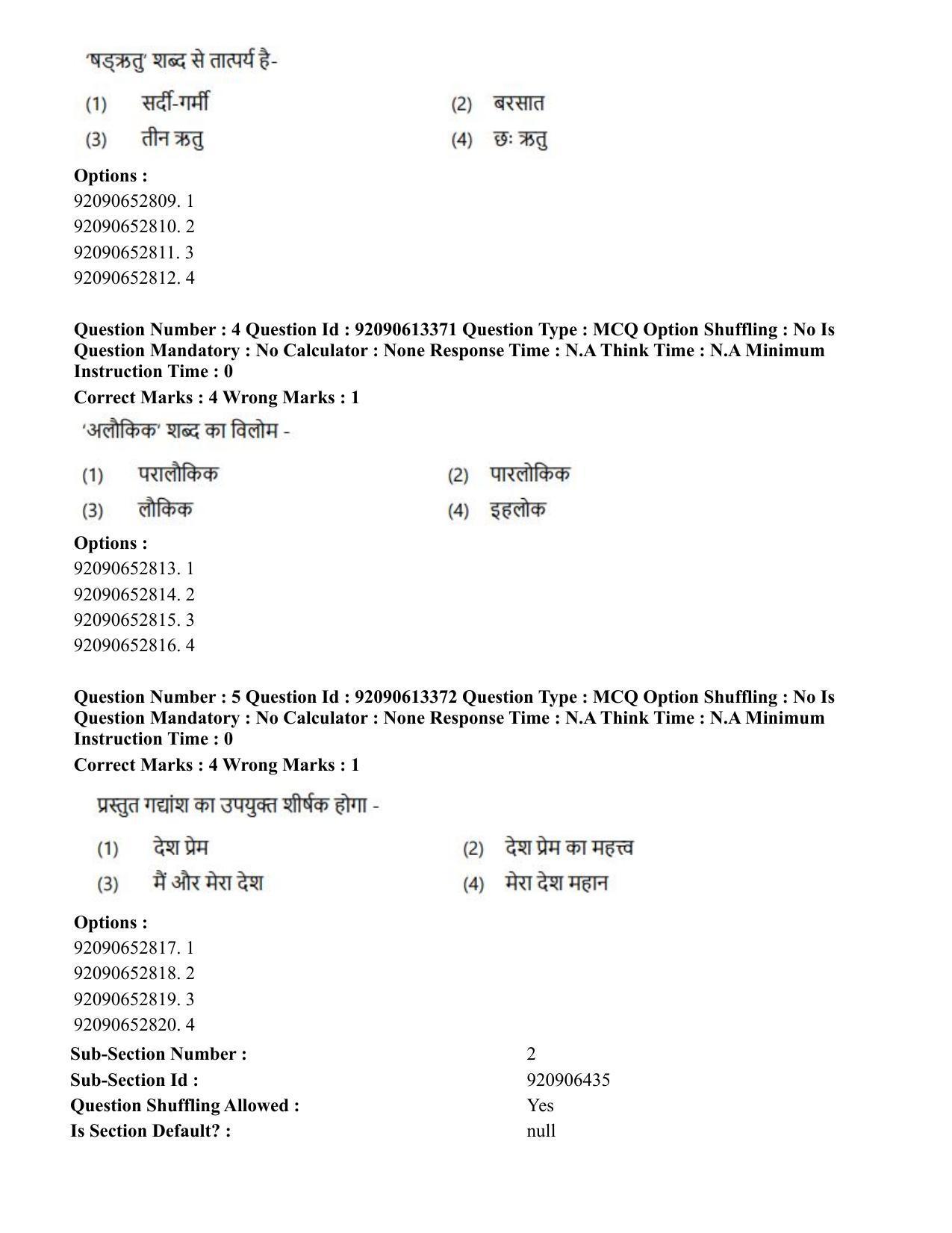 CUET PG 2023: HUQP07 – Fine Arts Hindi-Shift 1 (12-06-2023) Question Paper - Page 6