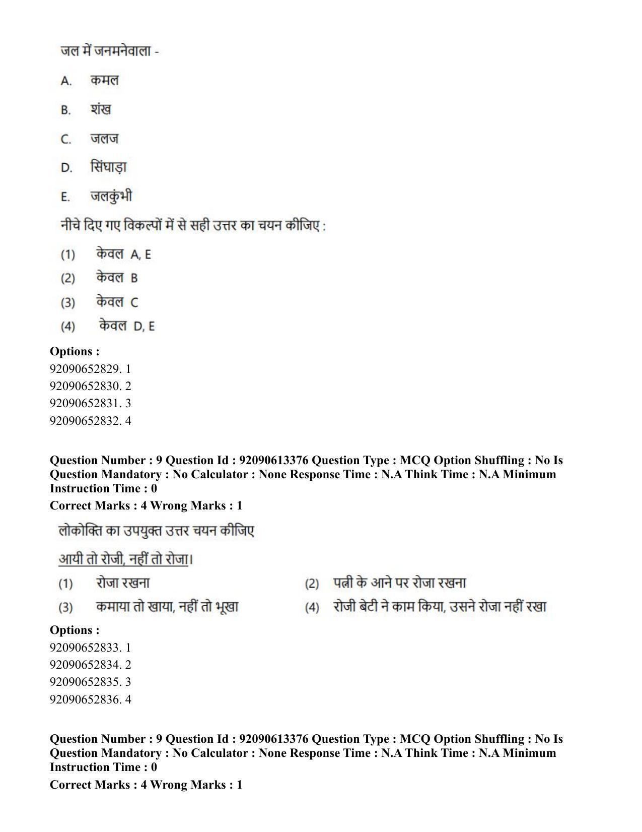 CUET PG 2023: HUQP07 – Fine Arts Hindi-Shift 1 (12-06-2023) Question Paper - Page 11
