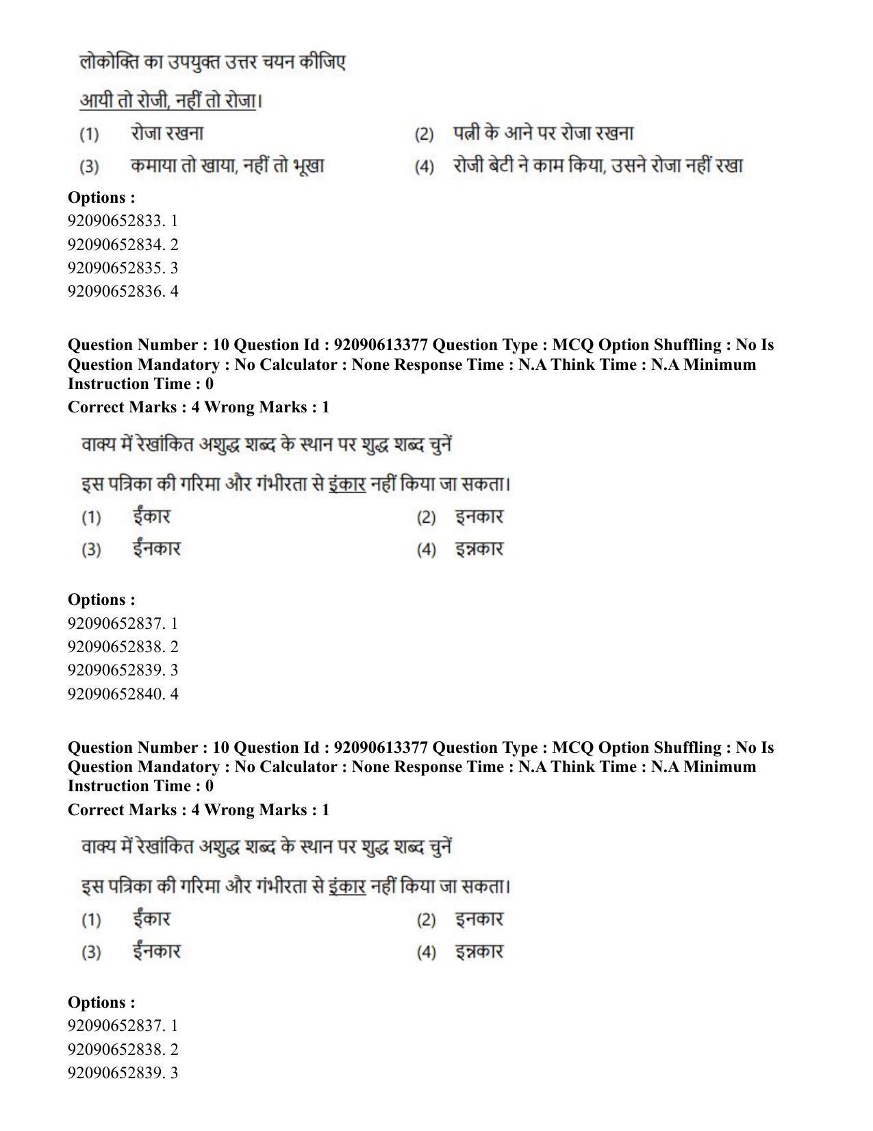 CUET PG 2023: HUQP07 – Fine Arts Hindi-Shift 1 (12-06-2023) Question Paper - Page 12