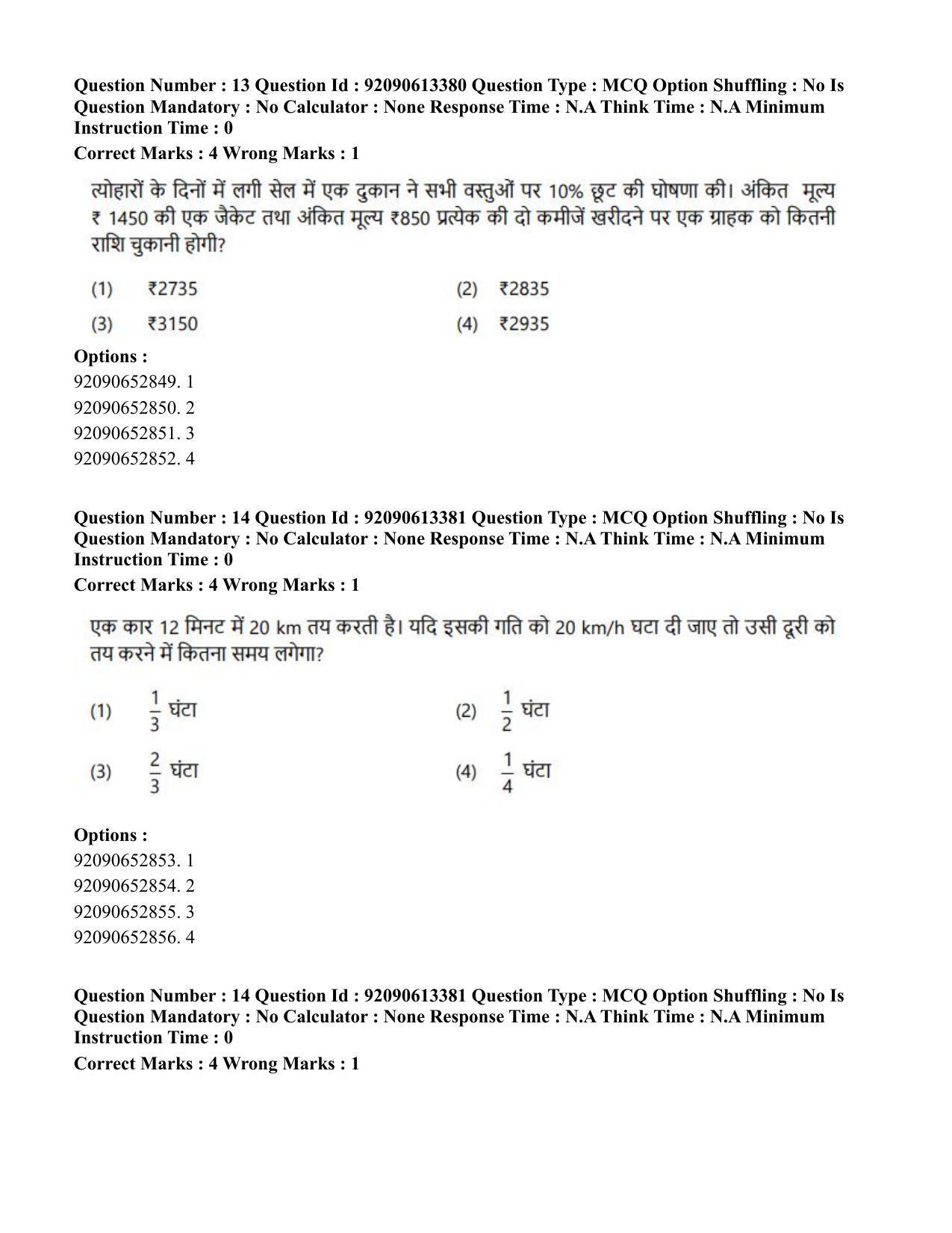 CUET PG 2023: HUQP07 – Fine Arts Hindi-Shift 1 (12-06-2023) Question Paper - Page 15