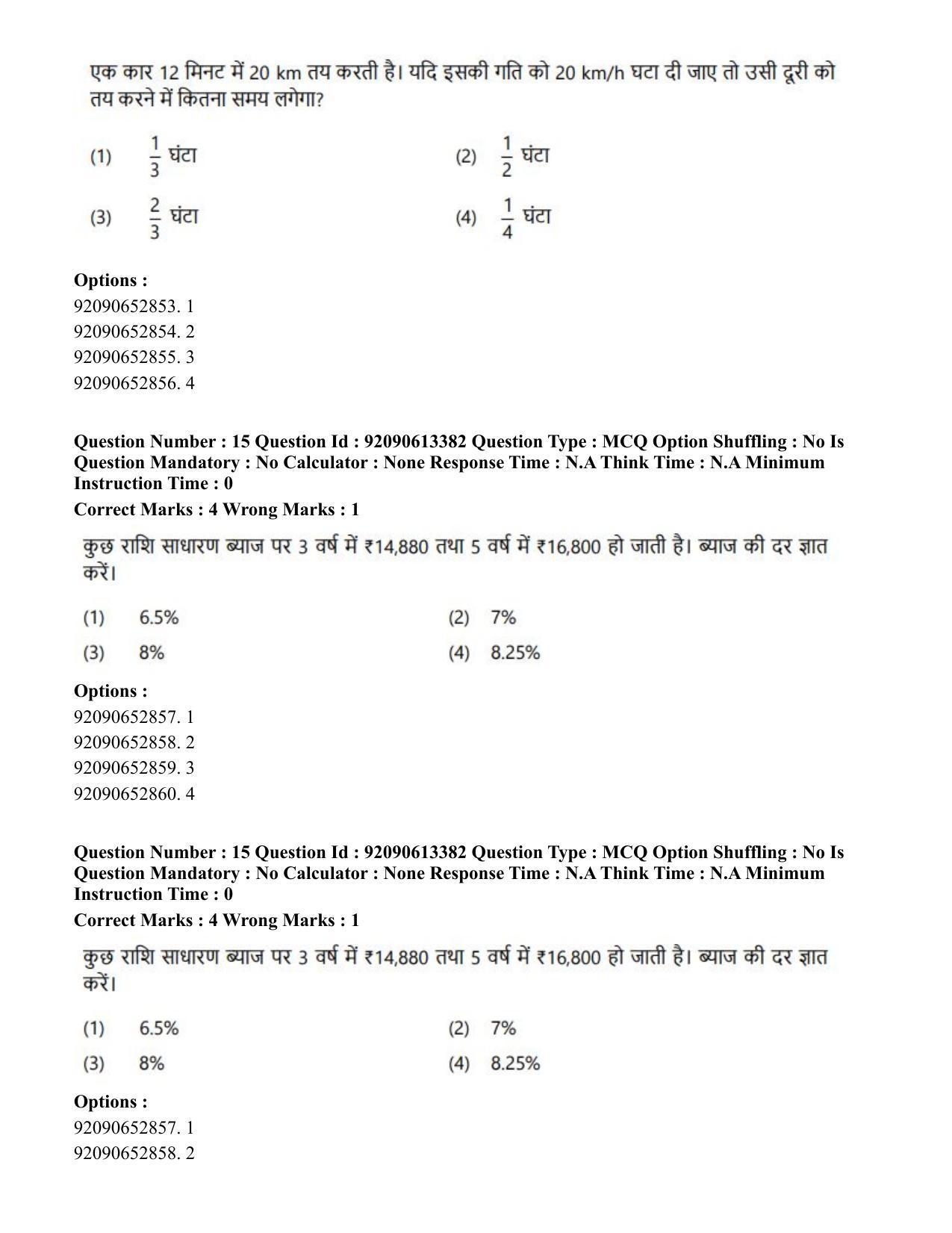CUET PG 2023: HUQP07 – Fine Arts Hindi-Shift 1 (12-06-2023) Question Paper - Page 16