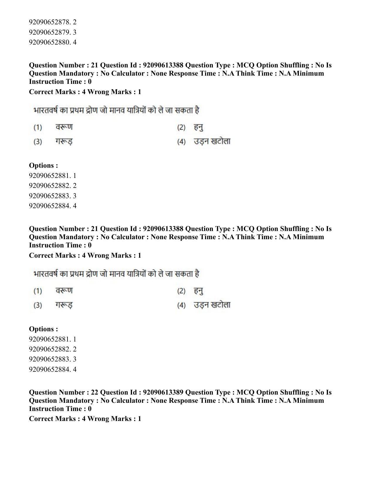 CUET PG 2023: HUQP07 – Fine Arts Hindi-Shift 1 (12-06-2023) Question Paper - Page 22