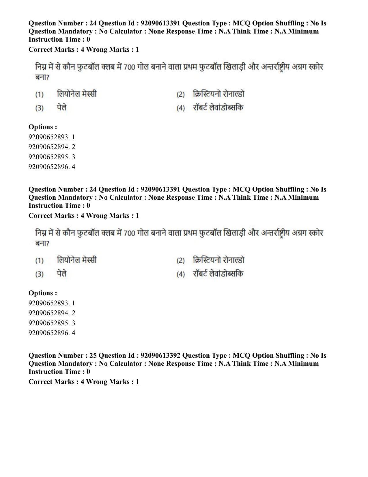 CUET PG 2023: HUQP07 – Fine Arts Hindi-Shift 1 (12-06-2023) Question Paper - Page 25