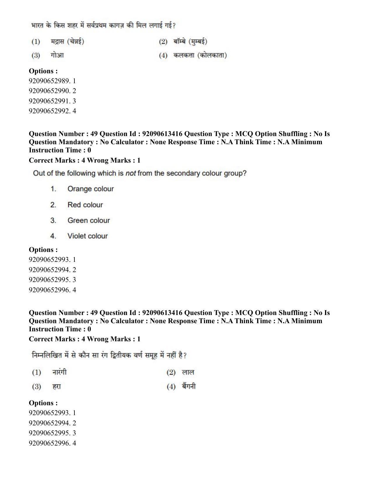 CUET PG 2023: HUQP07 – Fine Arts Hindi-Shift 1 (12-06-2023) Question Paper - Page 46
