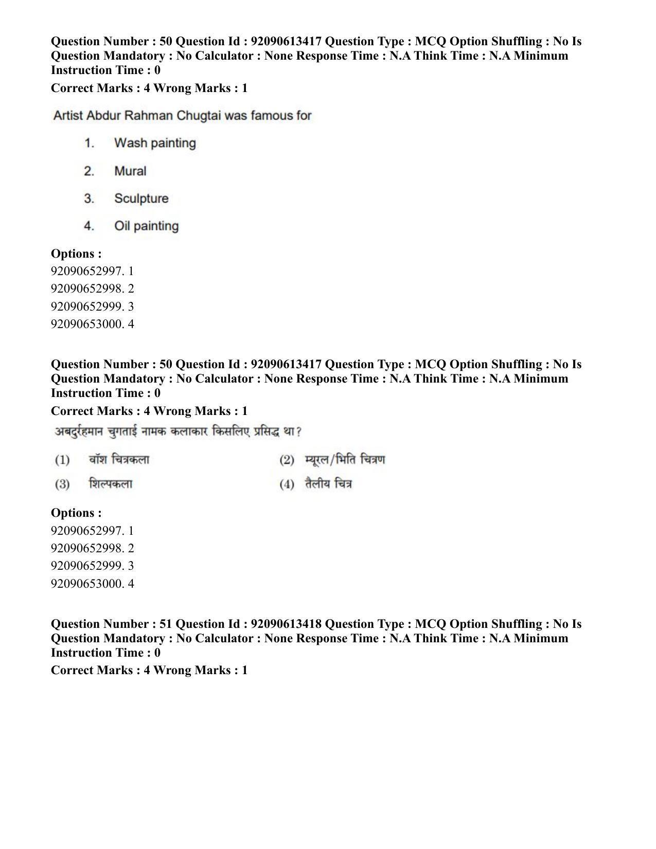 CUET PG 2023: HUQP07 – Fine Arts Hindi-Shift 1 (12-06-2023) Question Paper - Page 47