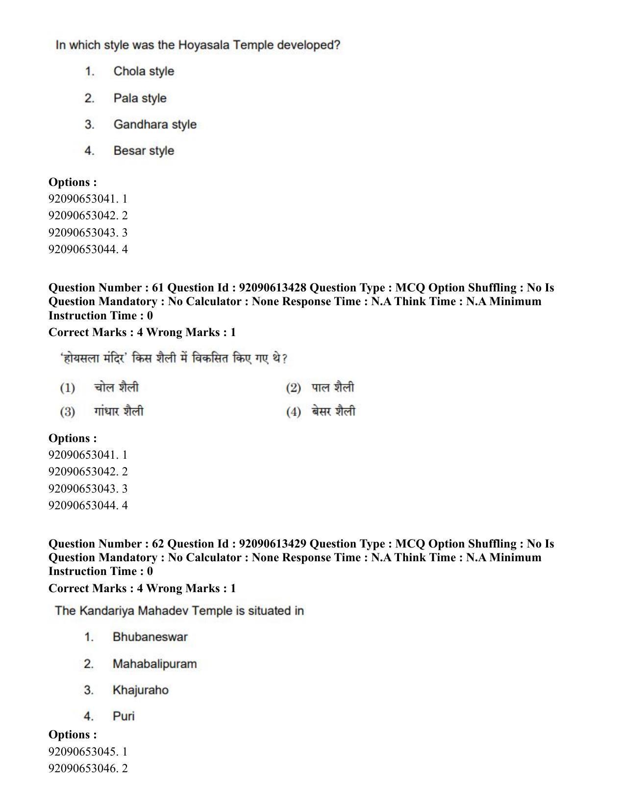CUET PG 2023: HUQP07 – Fine Arts Hindi-Shift 1 (12-06-2023) Question Paper - Page 56