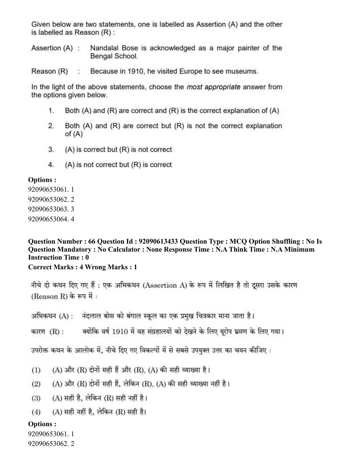 CUET PG 2023: HUQP07 – Fine Arts Hindi-Shift 1 (12-06-2023) Question Paper - Page 60