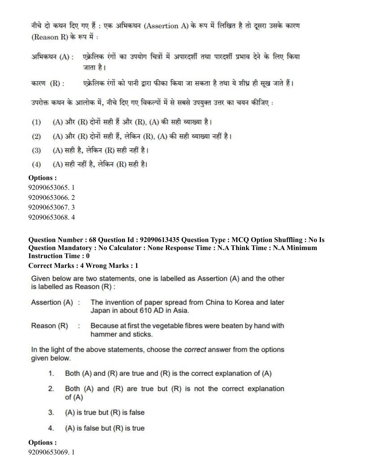 CUET PG 2023: HUQP07 – Fine Arts Hindi-Shift 1 (12-06-2023) Question Paper - Page 62