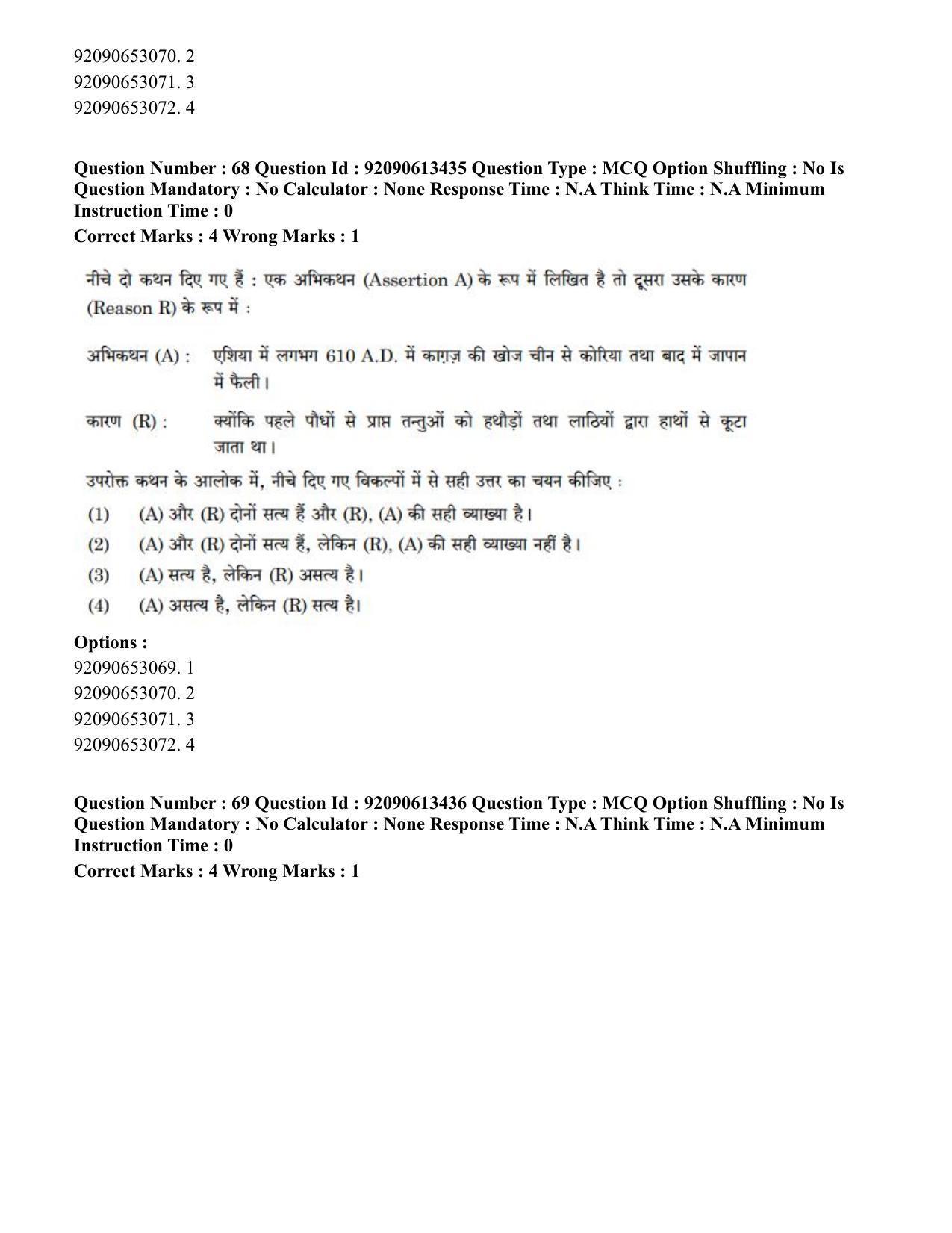 CUET PG 2023: HUQP07 – Fine Arts Hindi-Shift 1 (12-06-2023) Question Paper - Page 63
