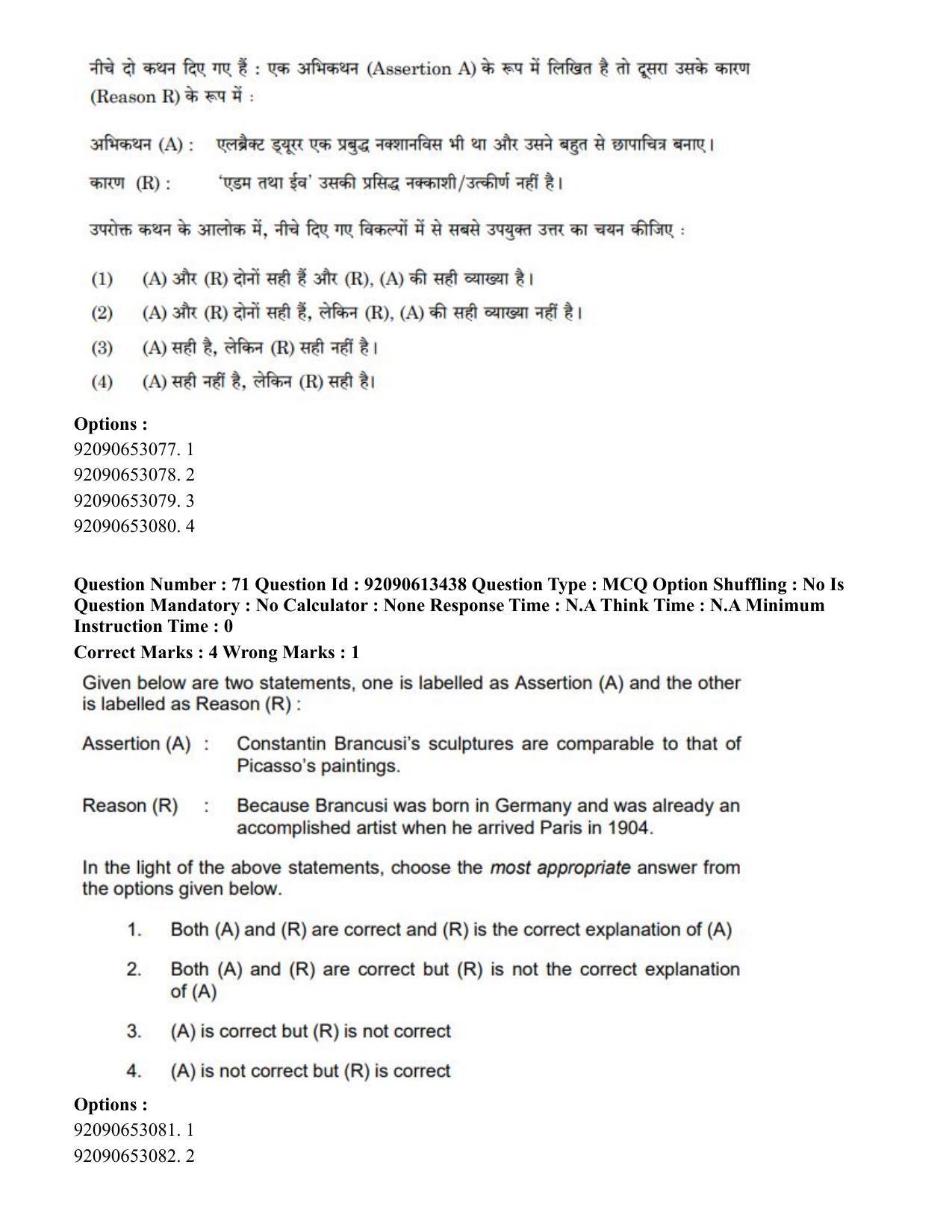 CUET PG 2023: HUQP07 – Fine Arts Hindi-Shift 1 (12-06-2023) Question Paper - Page 66