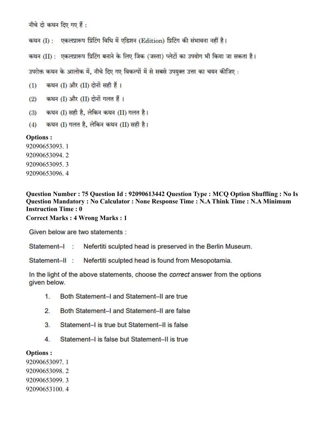 CUET PG 2023: HUQP07 – Fine Arts Hindi-Shift 1 (12-06-2023) Question Paper - Page 71
