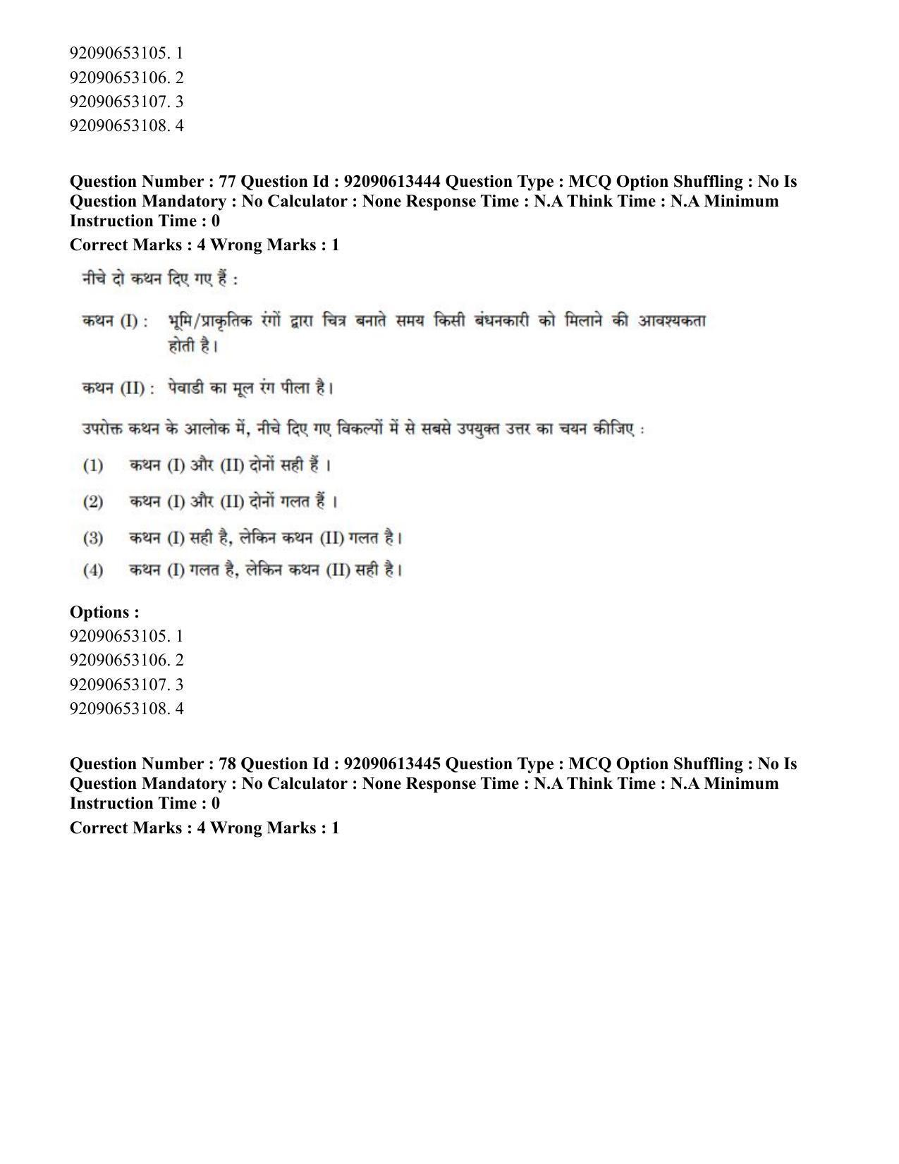 CUET PG 2023: HUQP07 – Fine Arts Hindi-Shift 1 (12-06-2023) Question Paper - Page 74