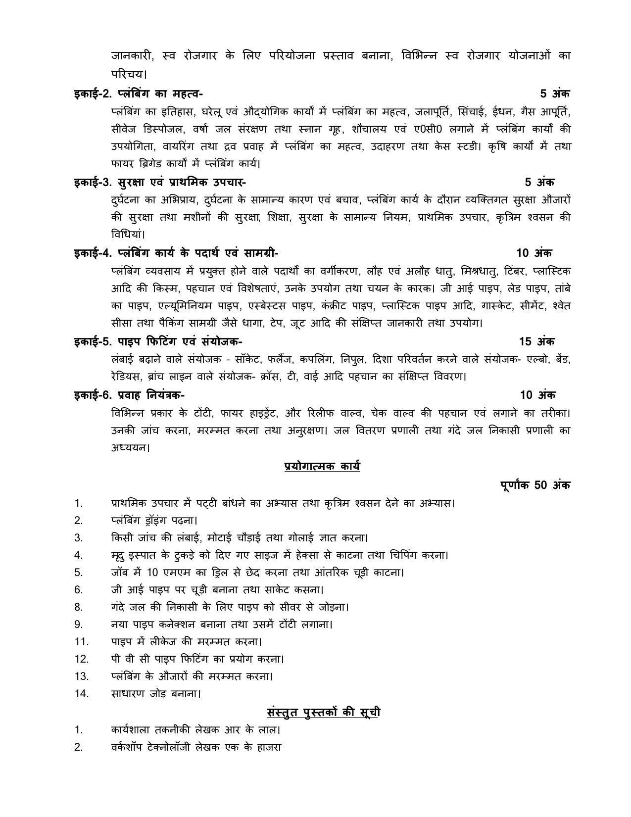 UP Board 9th Syllabus Trade-Plumbering - Page 2
