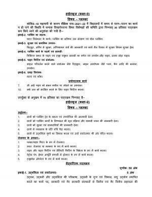 UP Board 9th Syllabus Trade-Plumbering