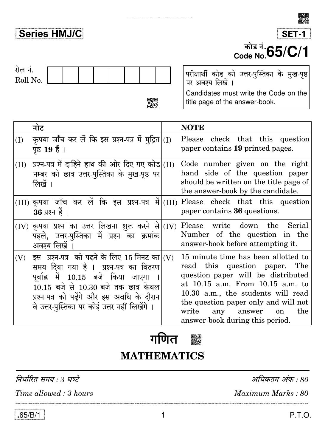 CBSE Class 12 65-C-1 - Mathematics 2020 Compartment Question Paper - Page 1