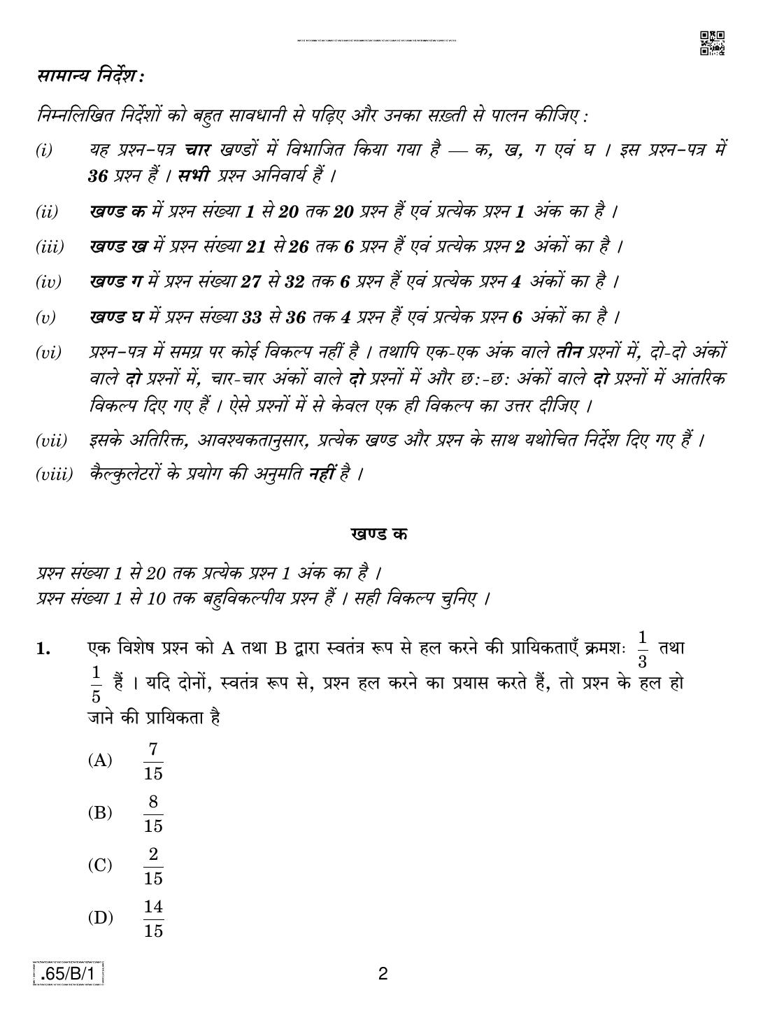CBSE Class 12 65-C-1 - Mathematics 2020 Compartment Question Paper - Page 2